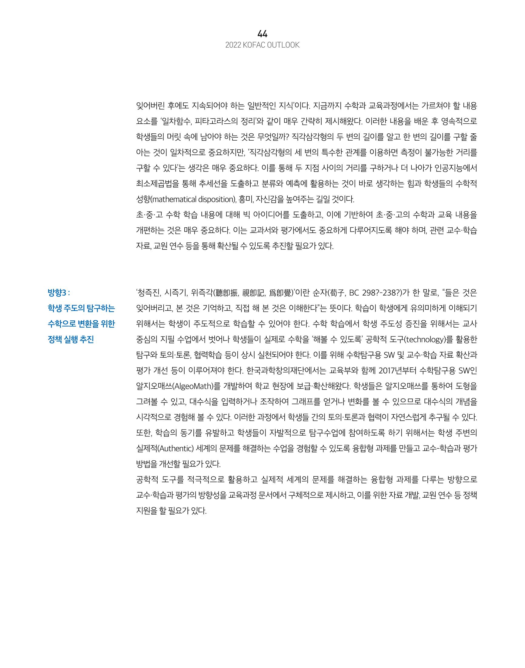 KOFAC OUTLOOK 46페이지