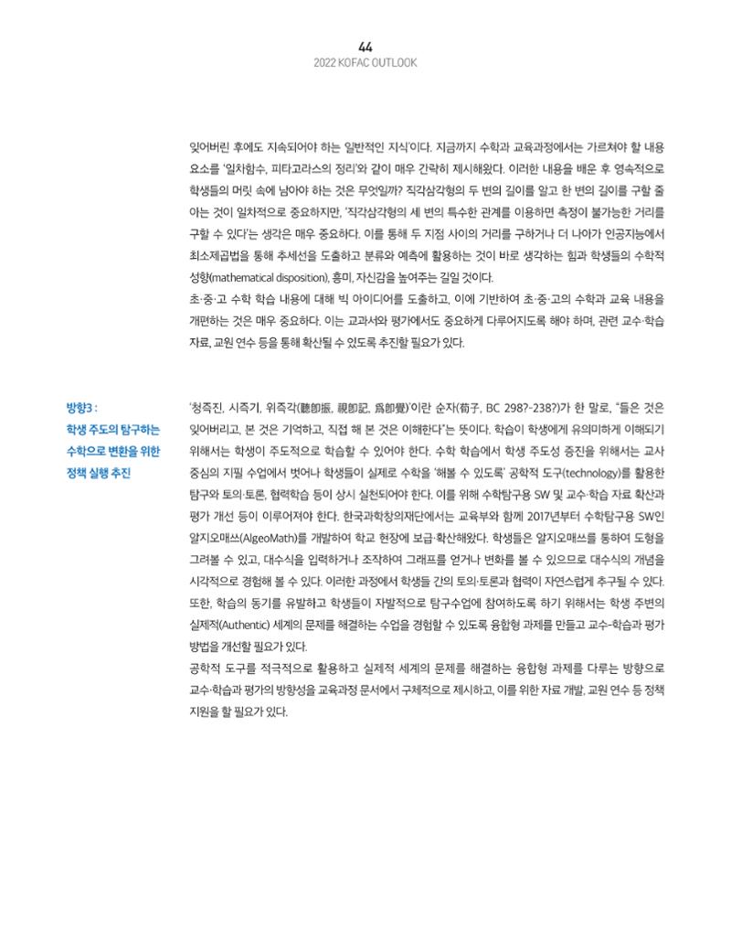 KOFAC OUTLOOK 46페이지