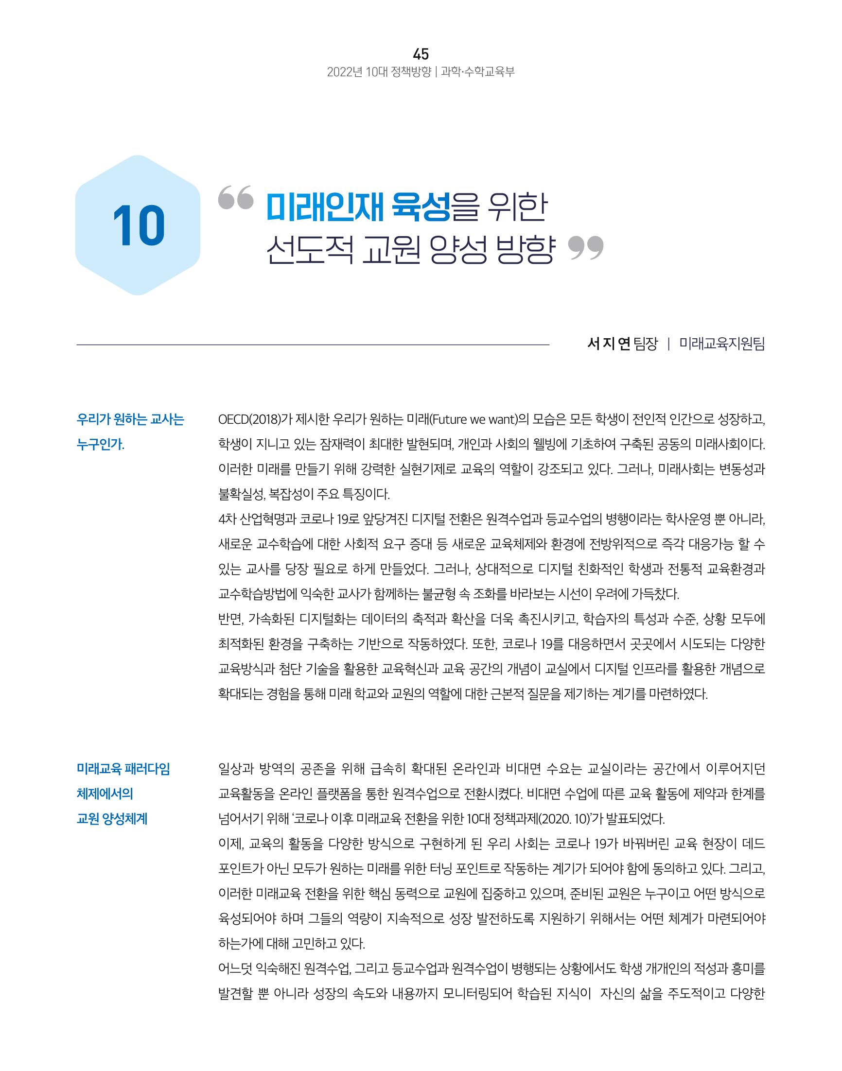 KOFAC OUTLOOK 47페이지