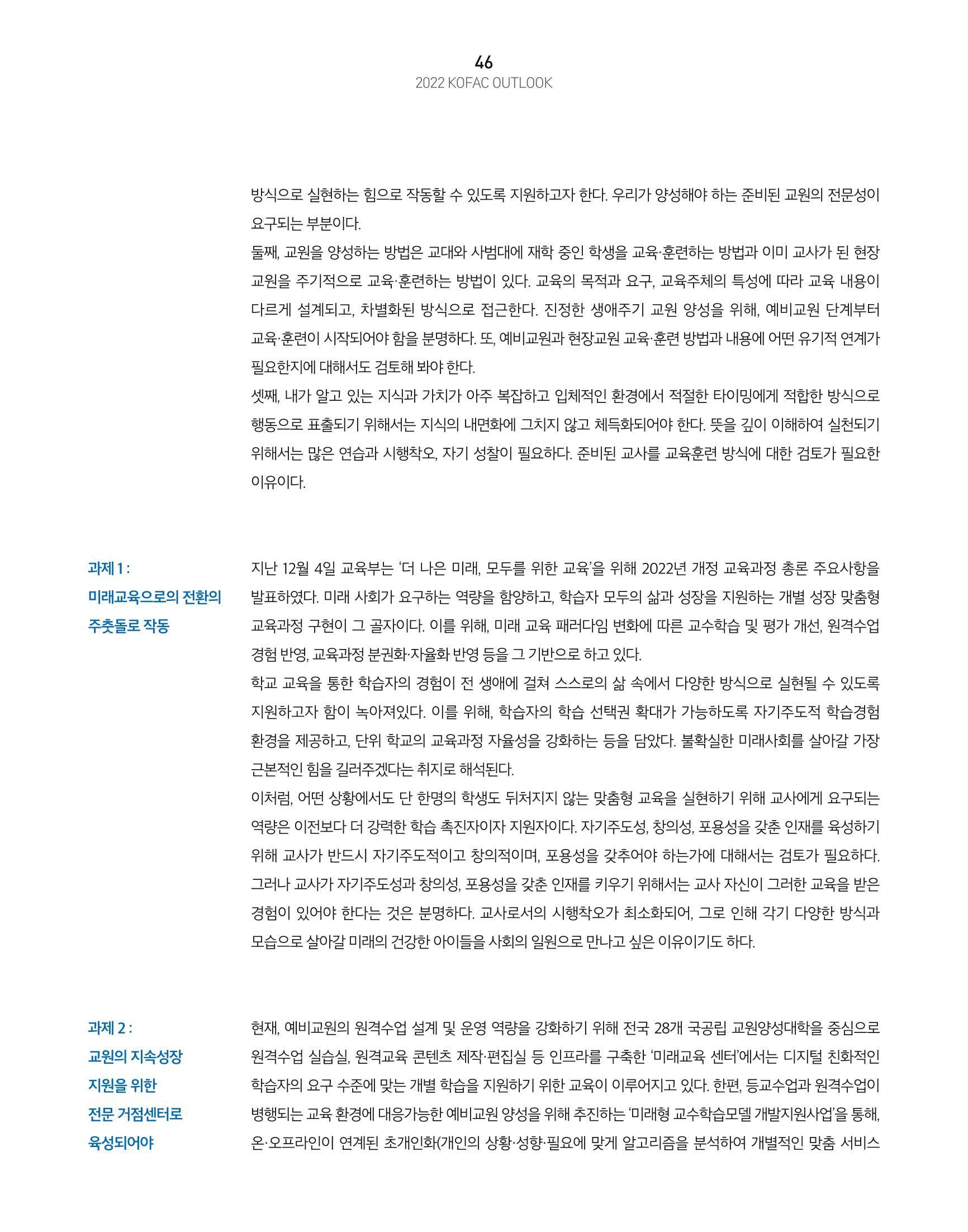 KOFAC OUTLOOK 48페이지