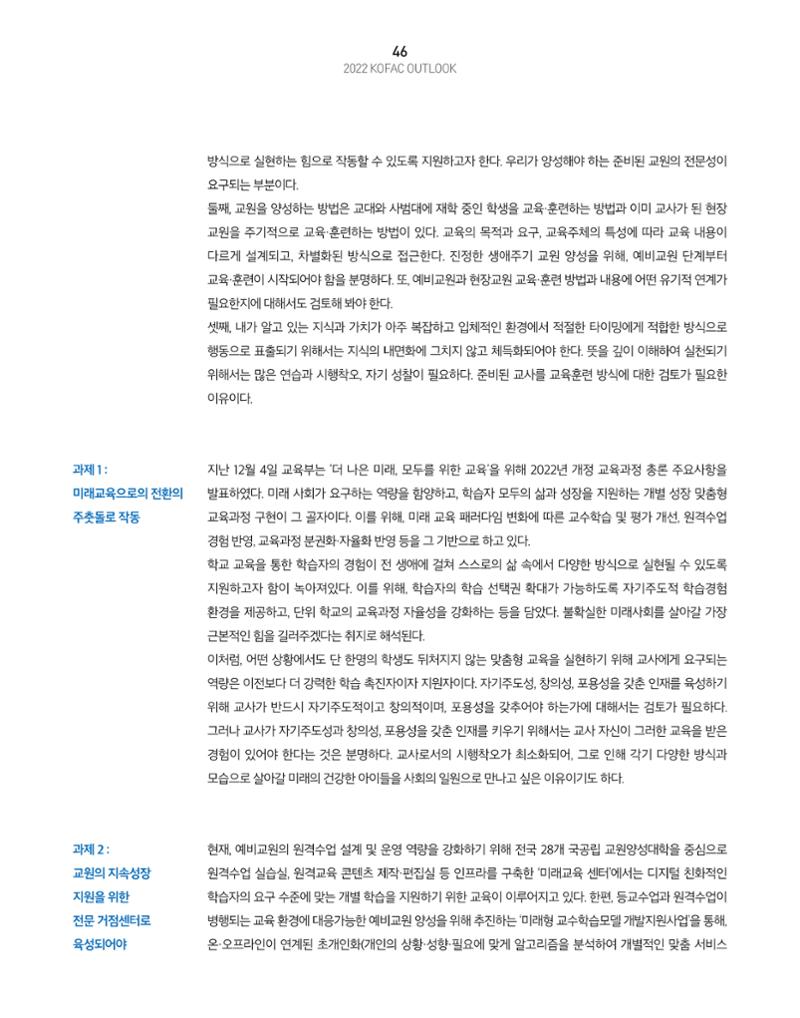 KOFAC OUTLOOK 48페이지