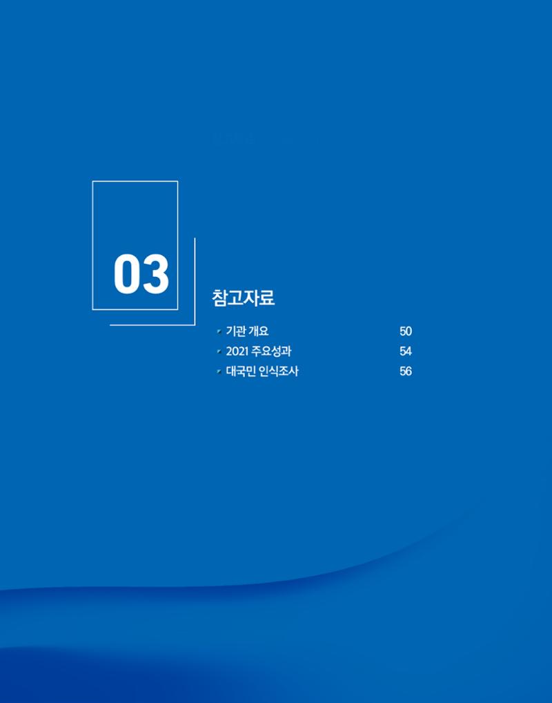 KOFAC OUTLOOK 51페이지
