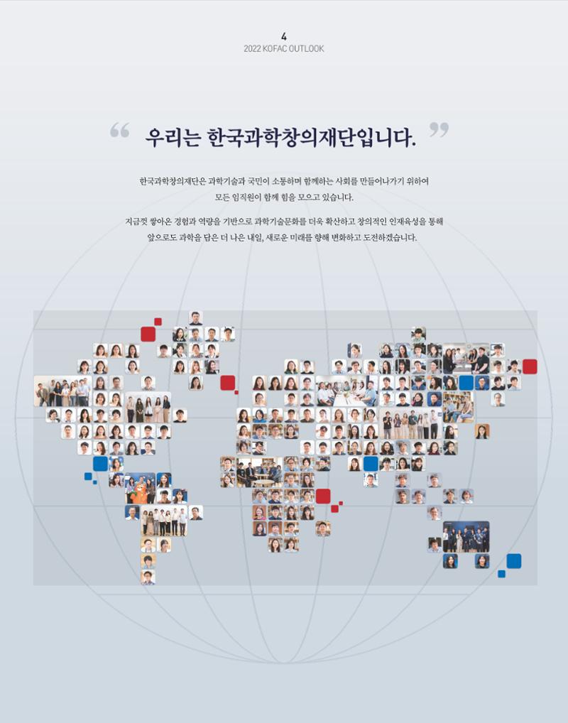 KOFAC OUTLOOK 6페이지