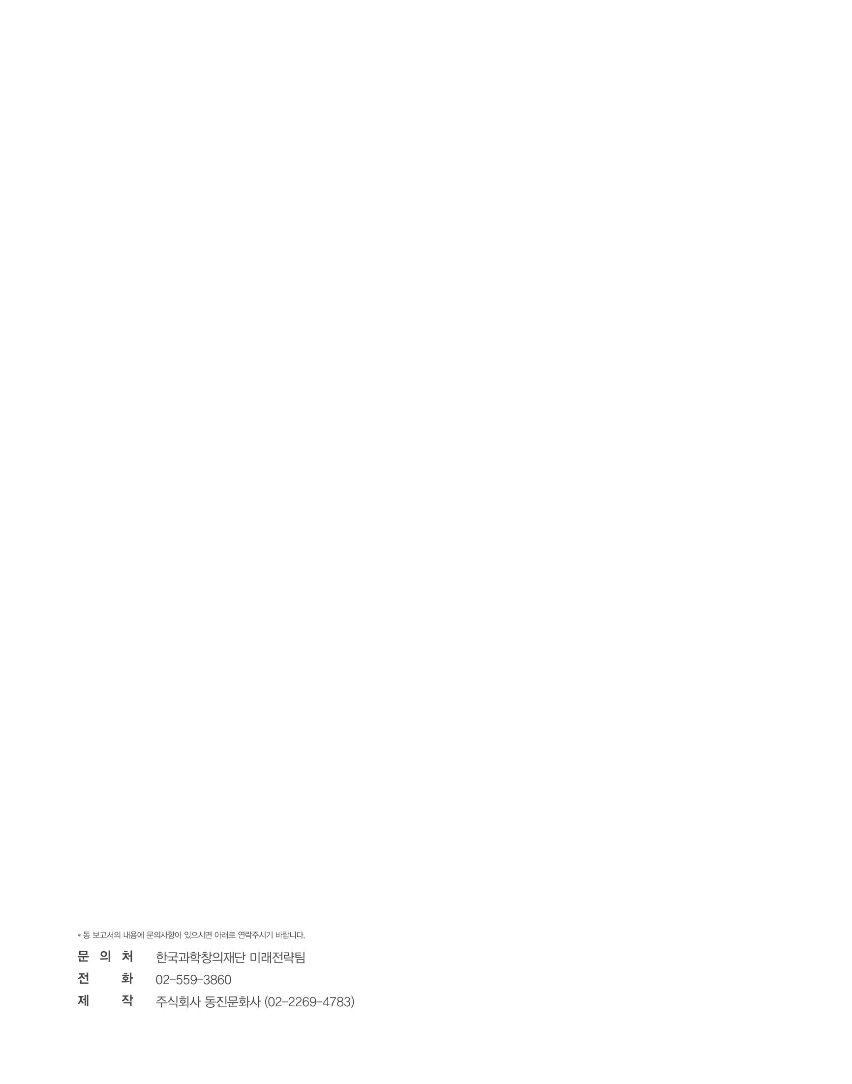 KOFAC OUTLOOK 60페이지