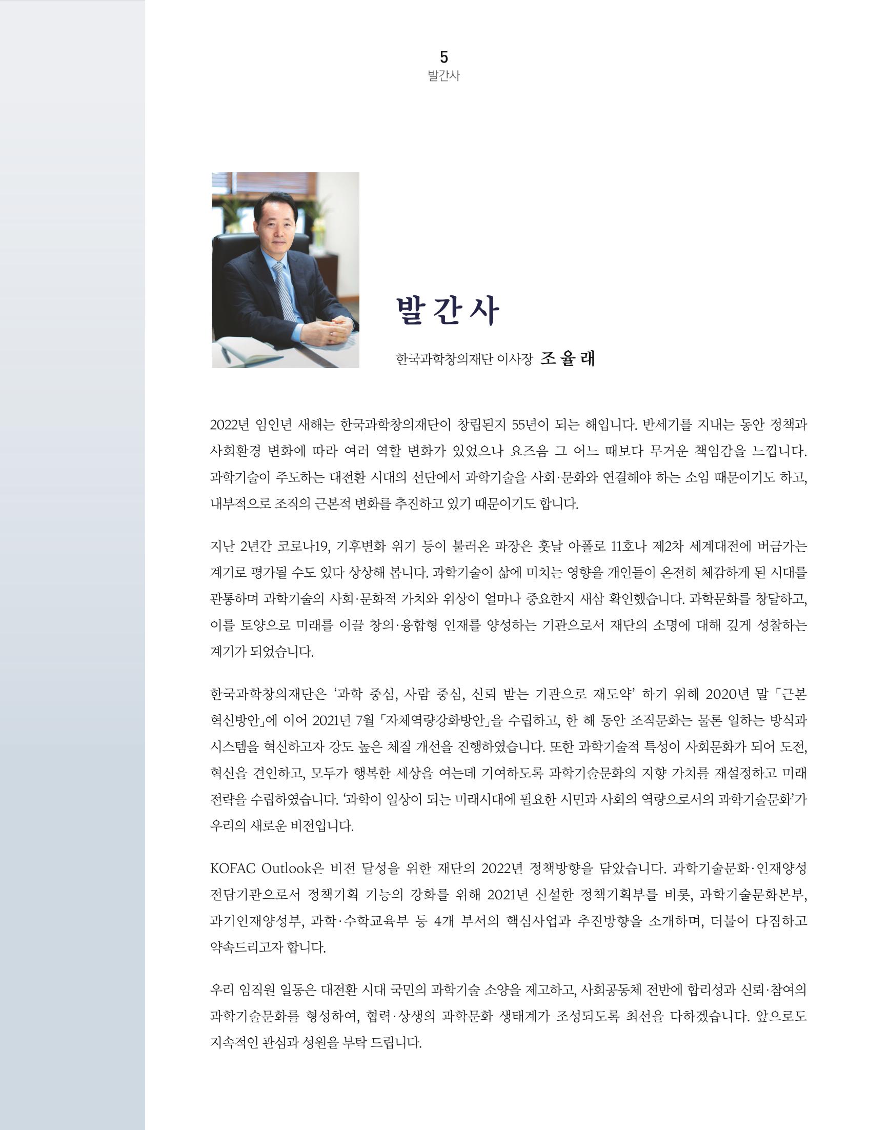 KOFAC OUTLOOK 7페이지