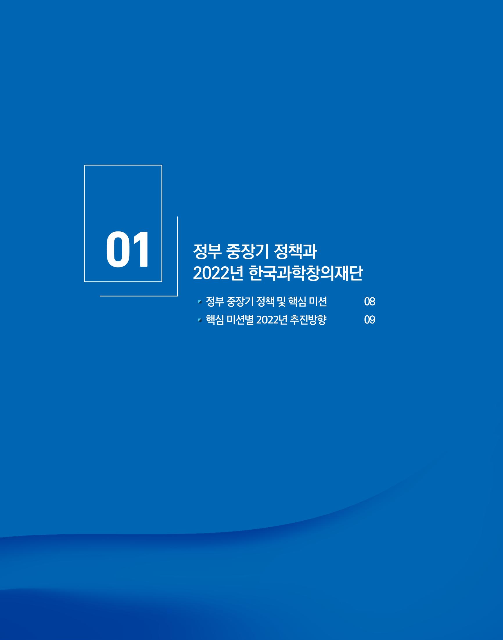 KOFAC OUTLOOK 9페이지