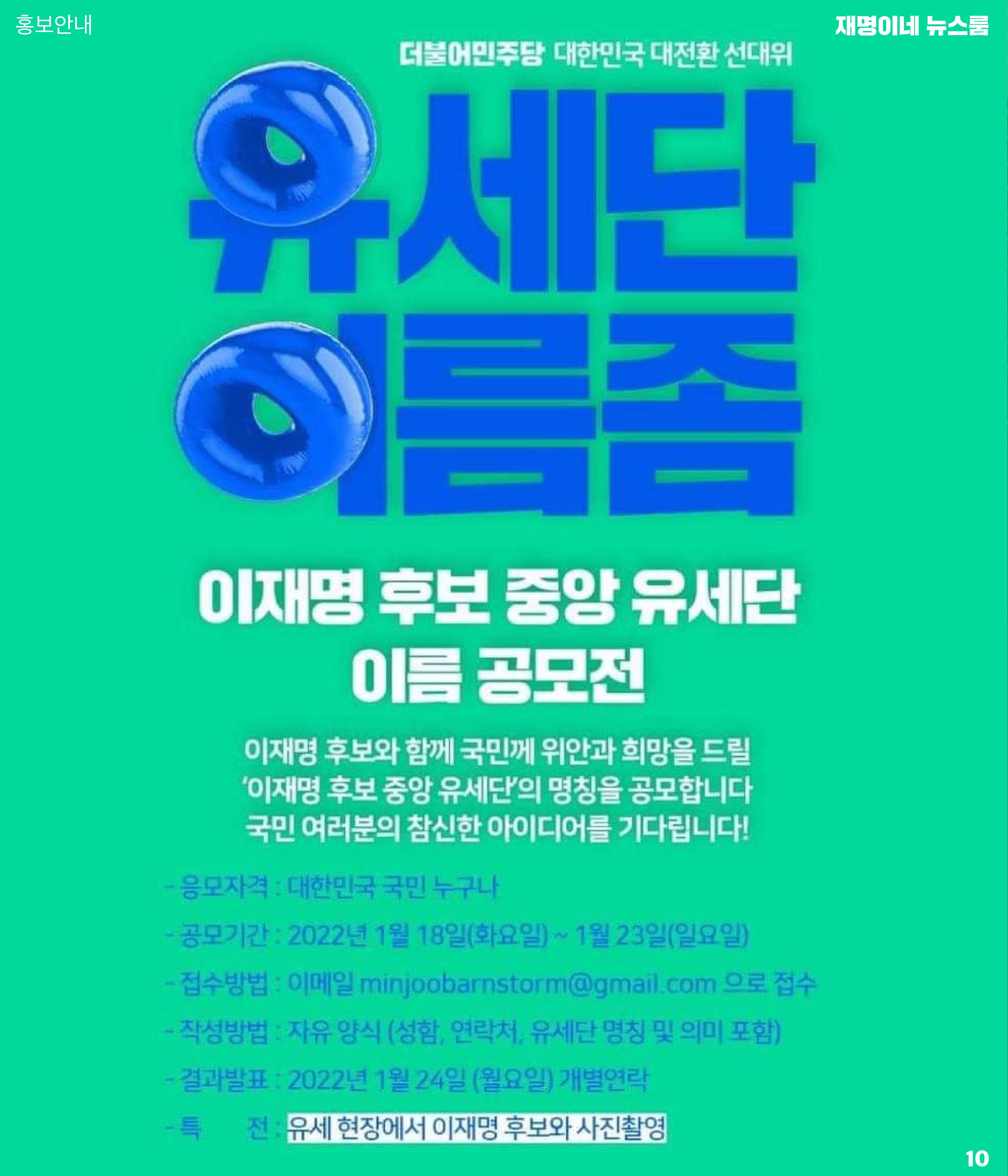 재명이네 뉴스룸 제 13호 D-48 10페이지