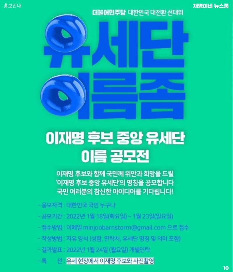 재명이네 뉴스룸 제 13호 D-48 10페이지