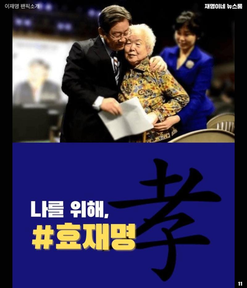 재명이네 뉴스룸 제 13호 D-48 11페이지