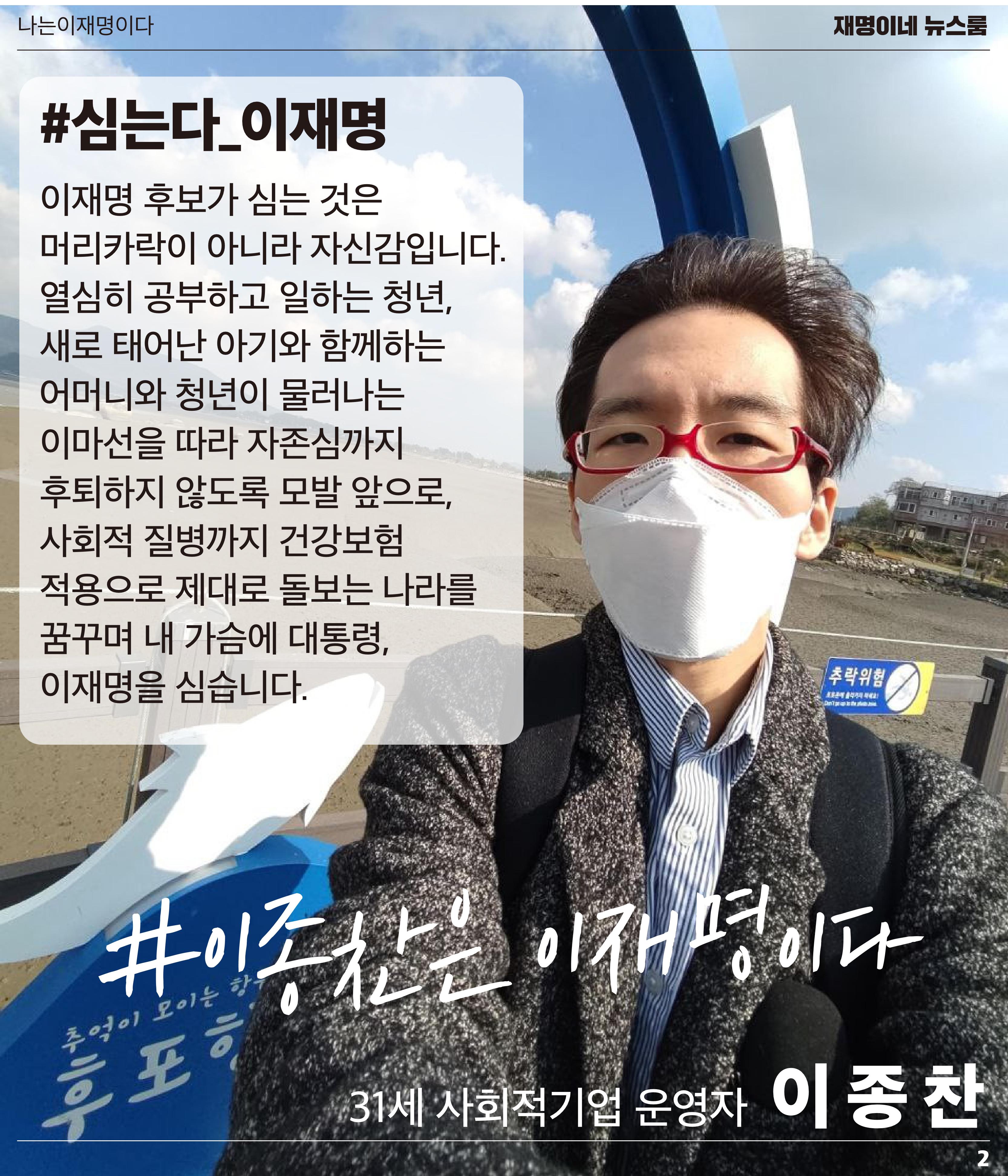 재명이네 뉴스룸 제 13호 D-48 2페이지