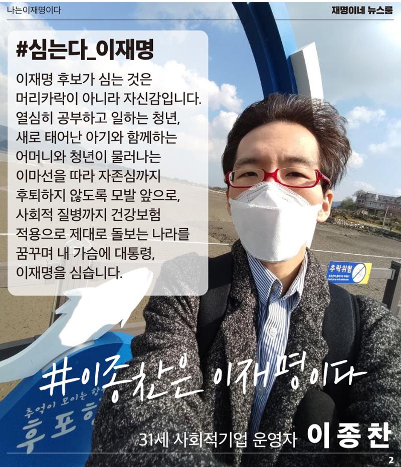 재명이네 뉴스룸 제 13호 D-48 2페이지