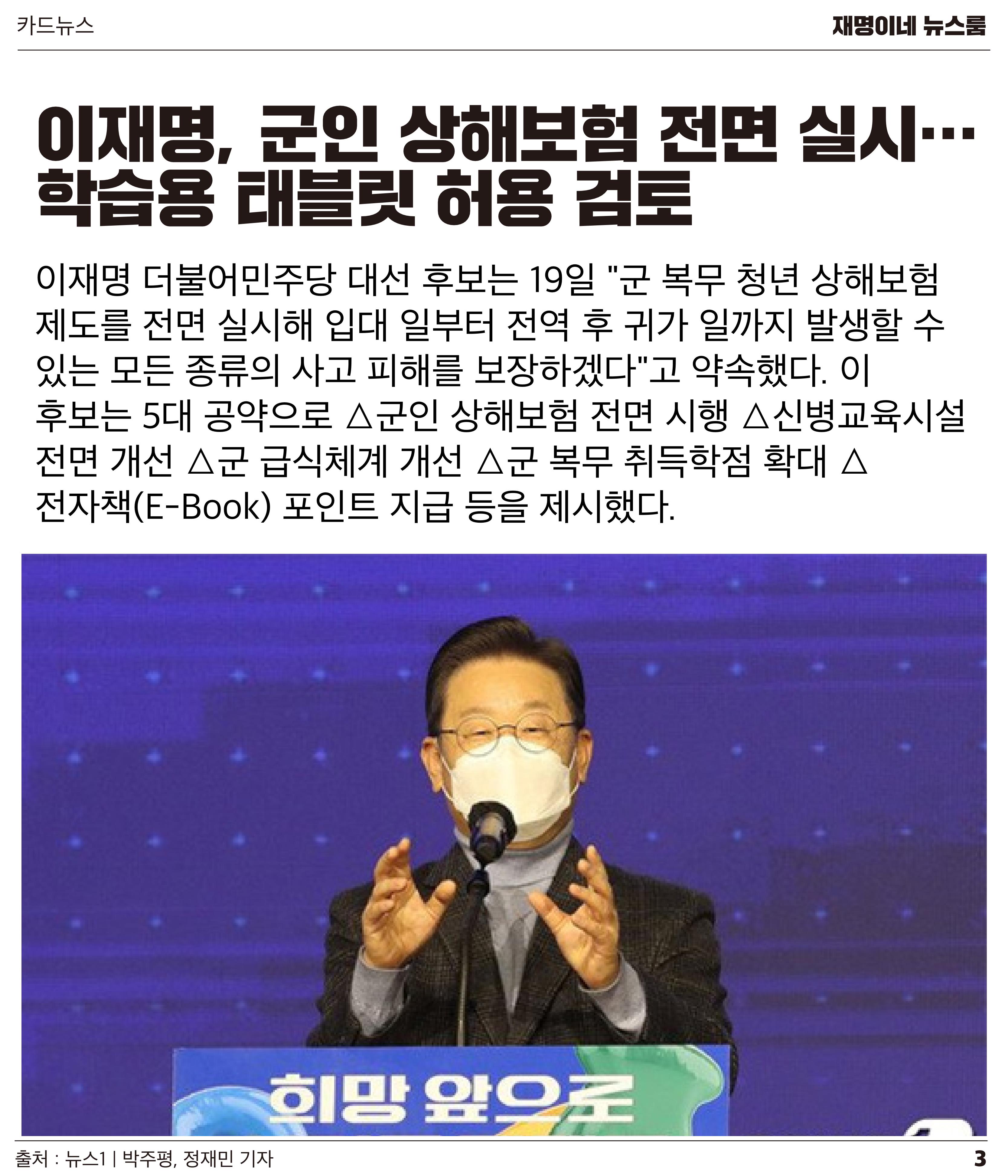 재명이네 뉴스룸 제 13호 D-48 3페이지