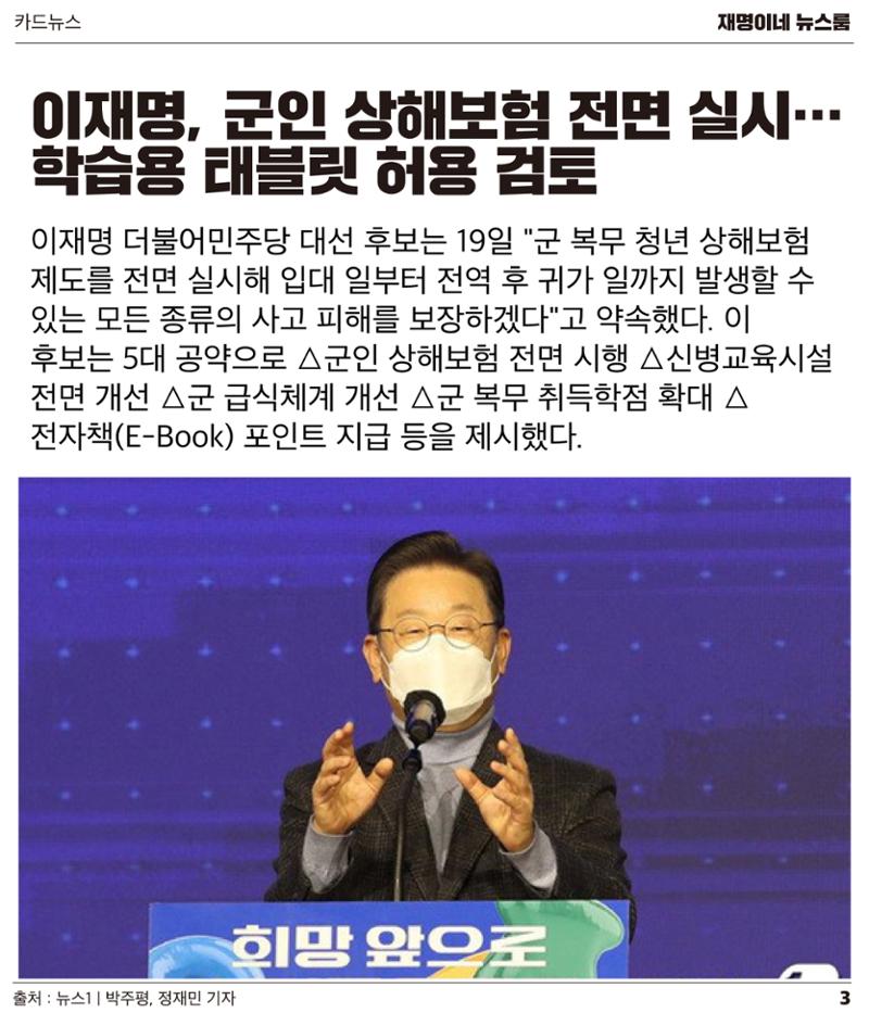 재명이네 뉴스룸 제 13호 D-48 3페이지