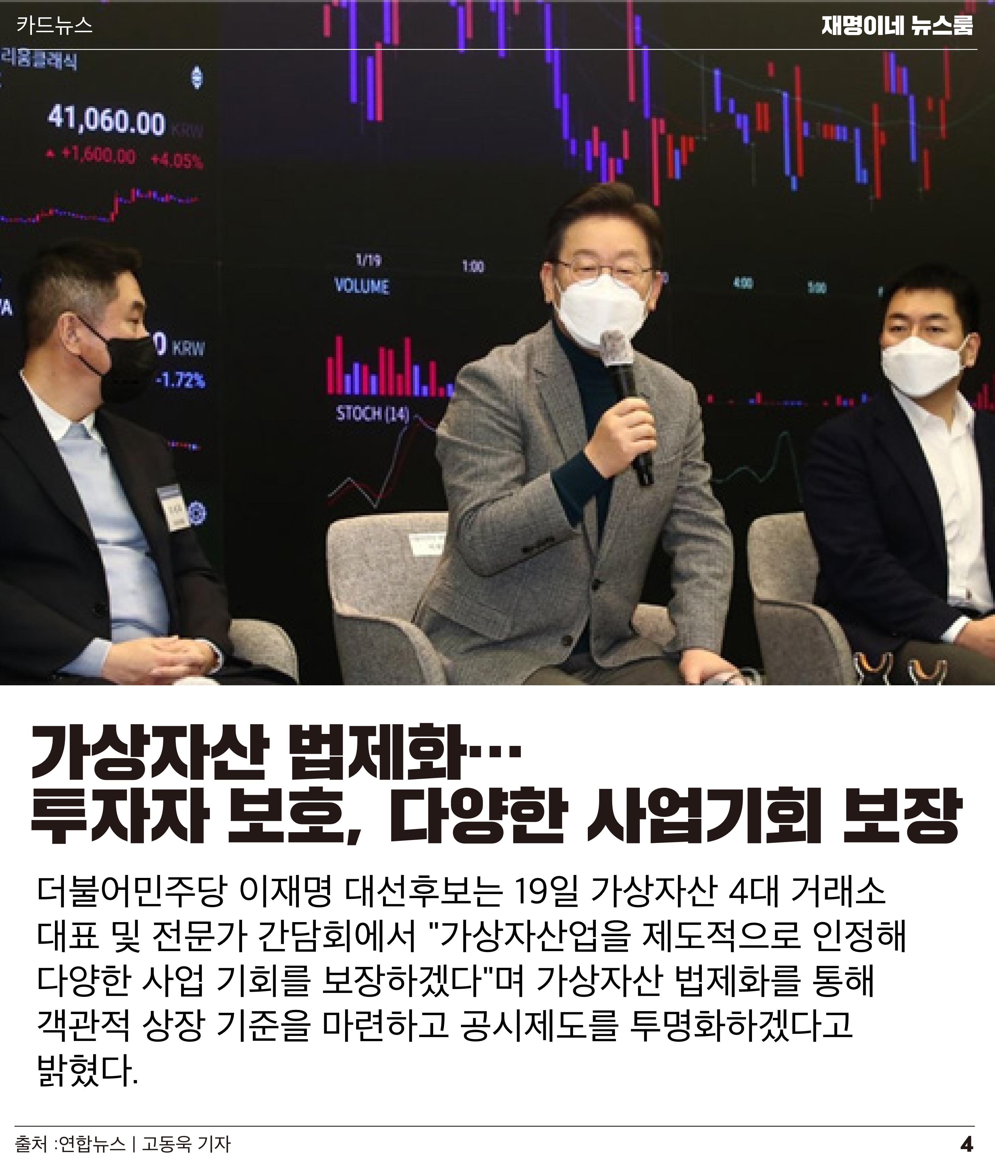 재명이네 뉴스룸 제 13호 D-48 4페이지