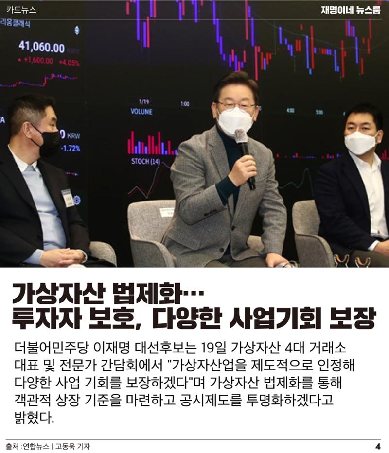 재명이네 뉴스룸 제 13호 D-48 4페이지