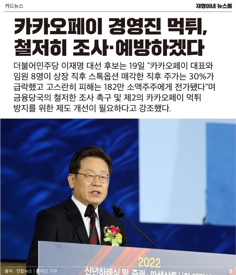 재명이네 뉴스룸 제 13호 D-48 5페이지