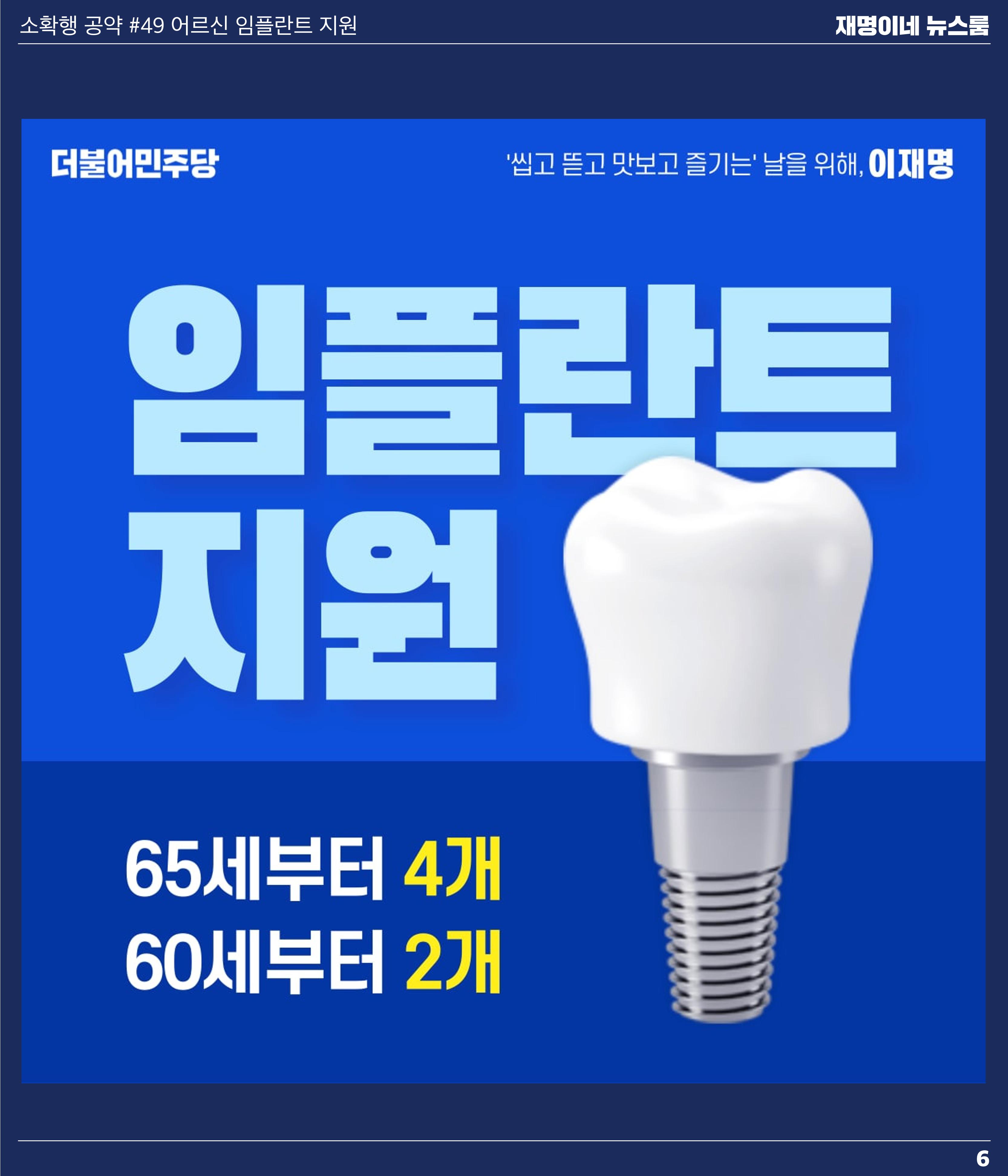 재명이네 뉴스룸 제 13호 D-48 6페이지