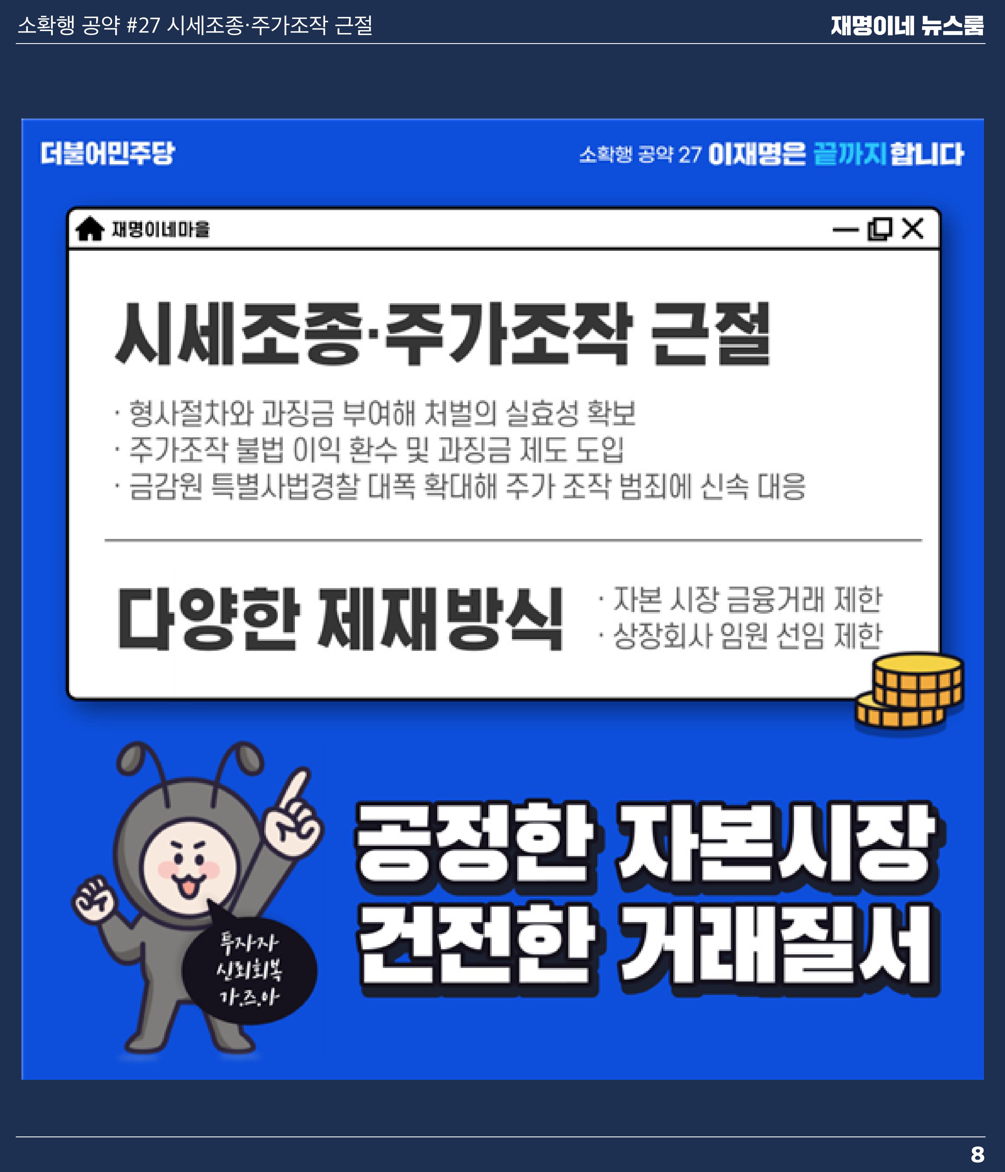 재명이네 뉴스룸 제 13호 D-48 8페이지