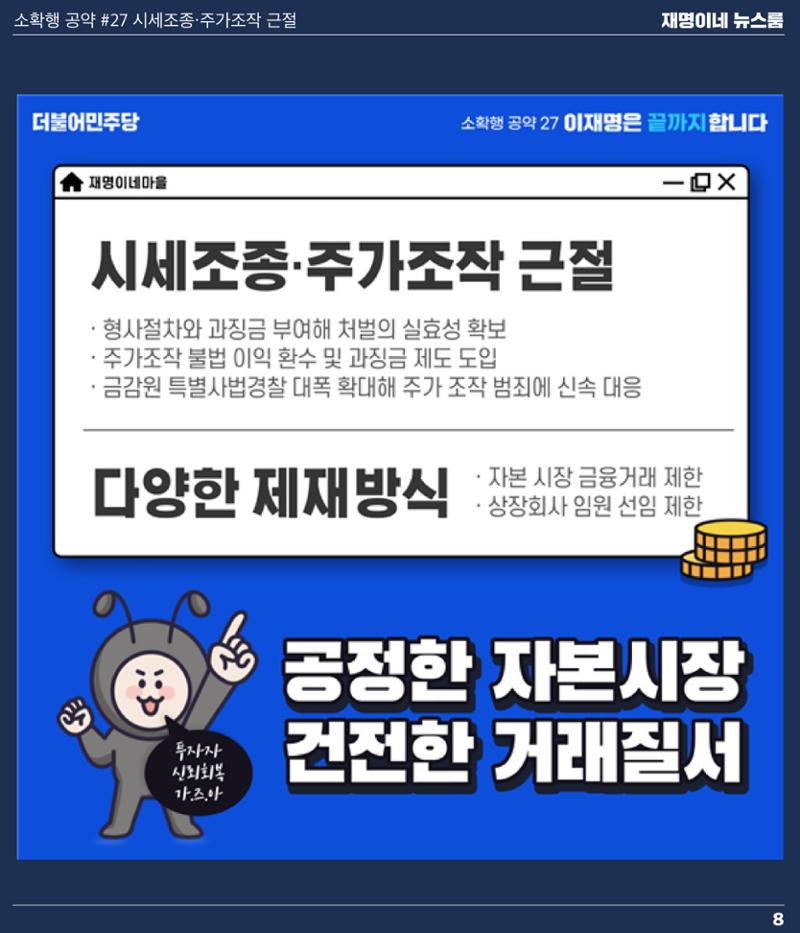 재명이네 뉴스룸 제 13호 D-48 8페이지