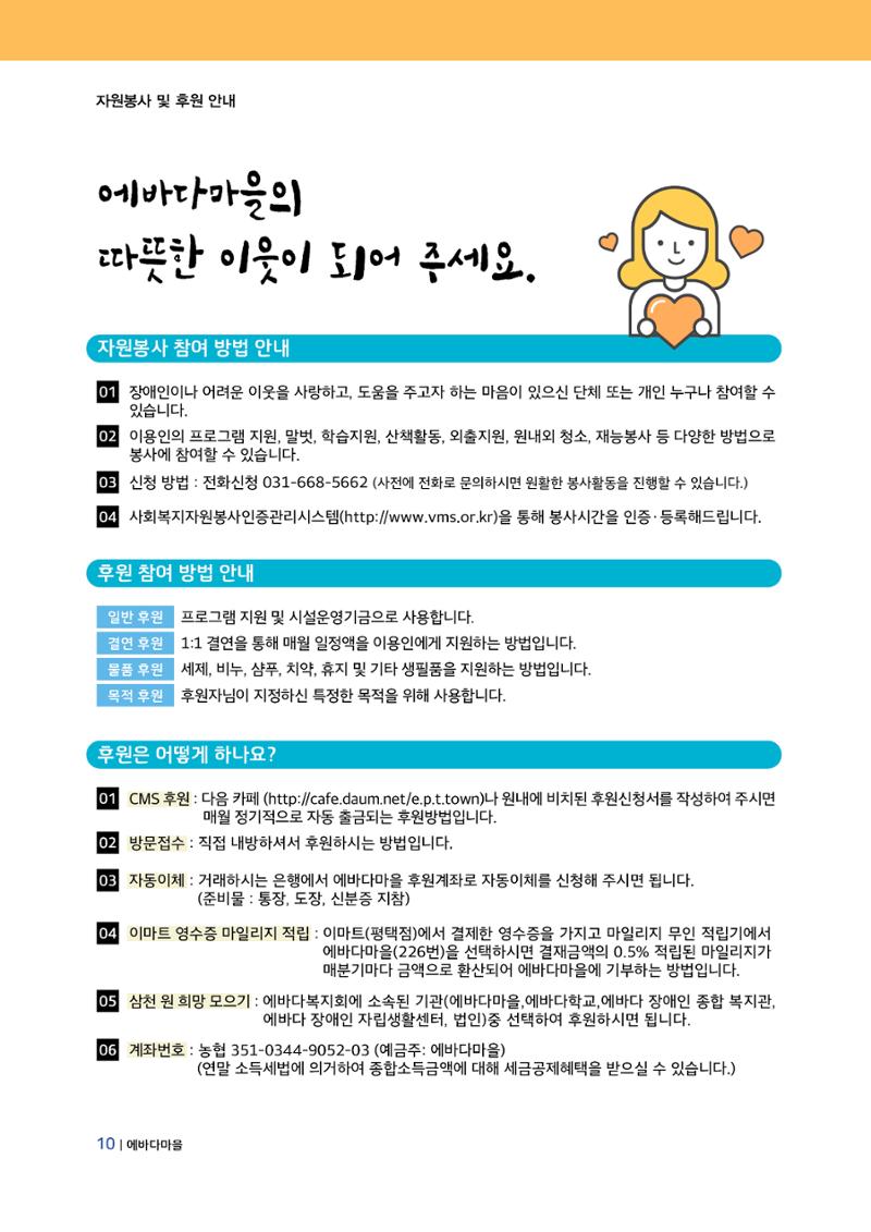 에바다이야기 제38호(2021년 하반기 소식지) 10페이지