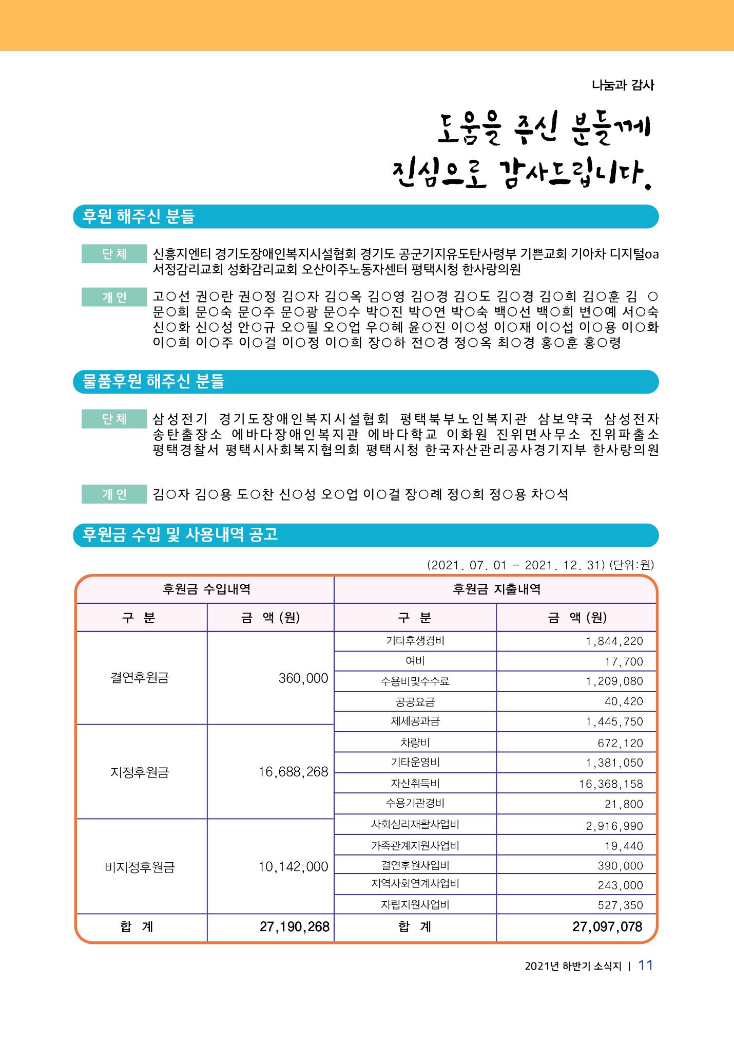 에바다이야기 제38호(2021년 하반기 소식지) 11페이지