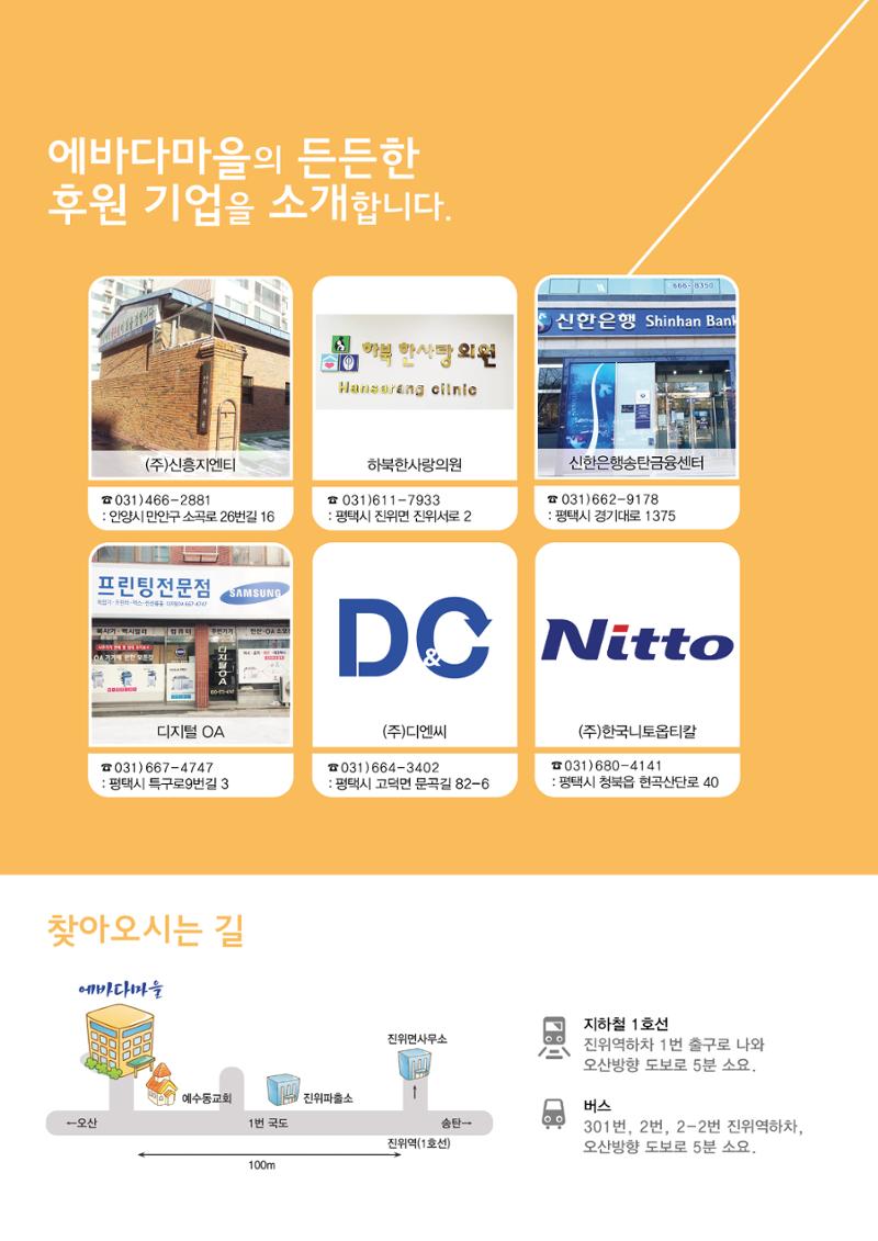 에바다이야기 제38호(2021년 하반기 소식지) 12페이지