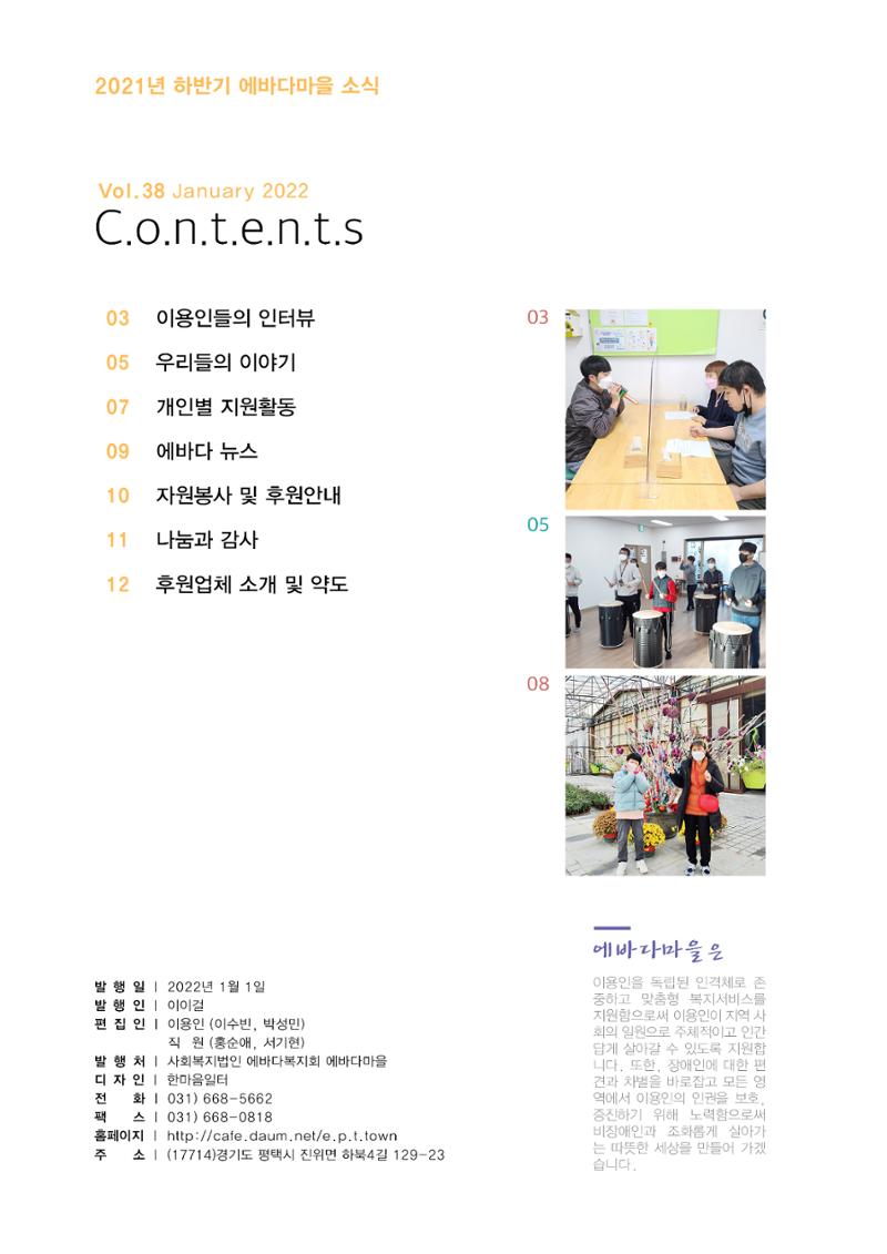 에바다이야기 제38호(2021년 하반기 소식지) 2페이지