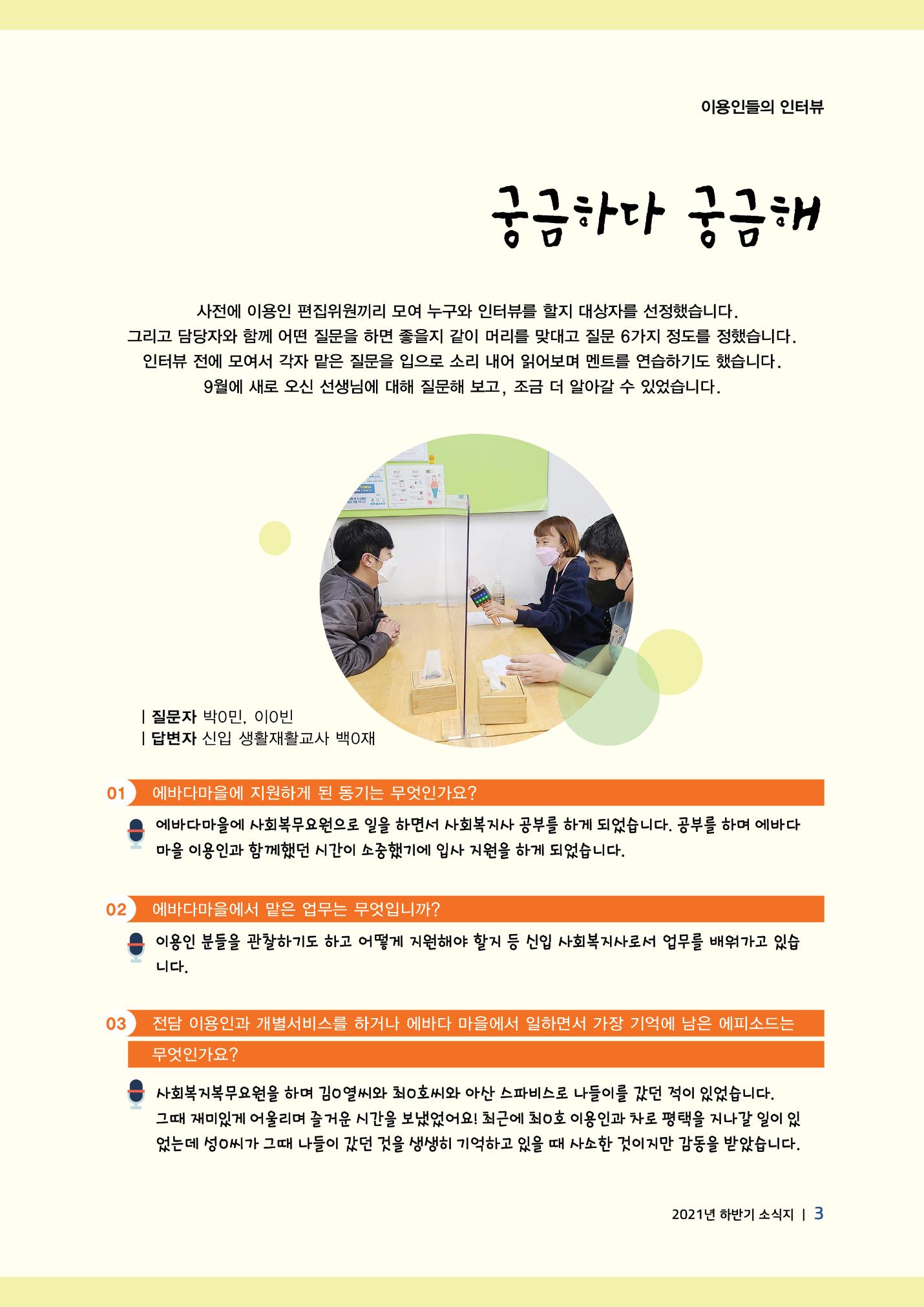 에바다이야기 제38호(2021년 하반기 소식지) 3페이지