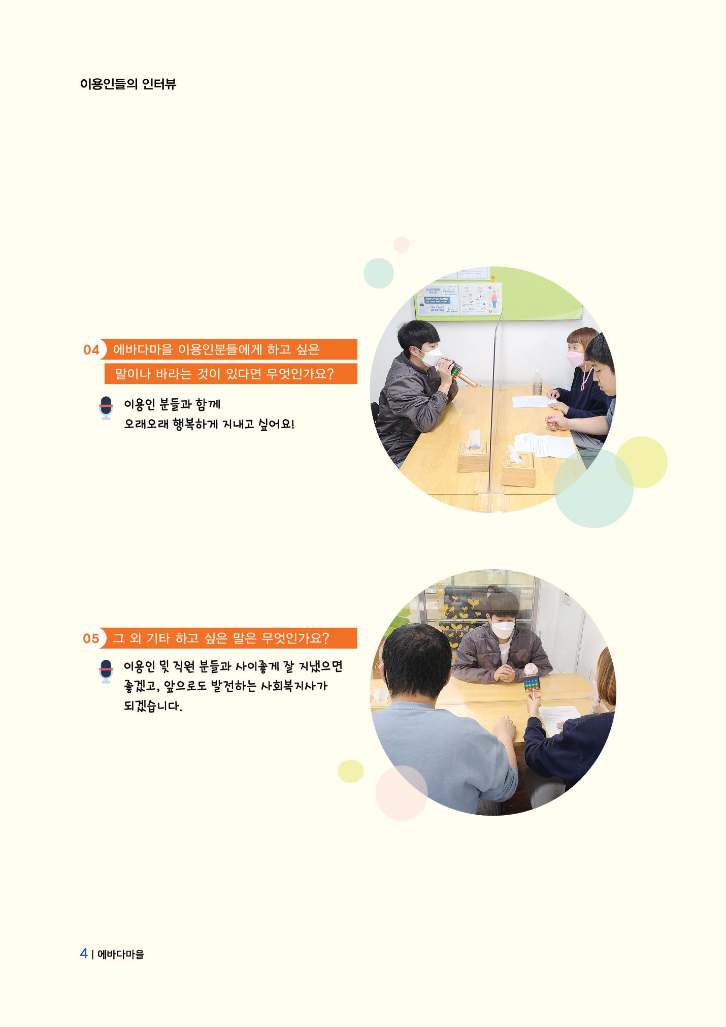 에바다이야기 제38호(2021년 하반기 소식지) 4페이지