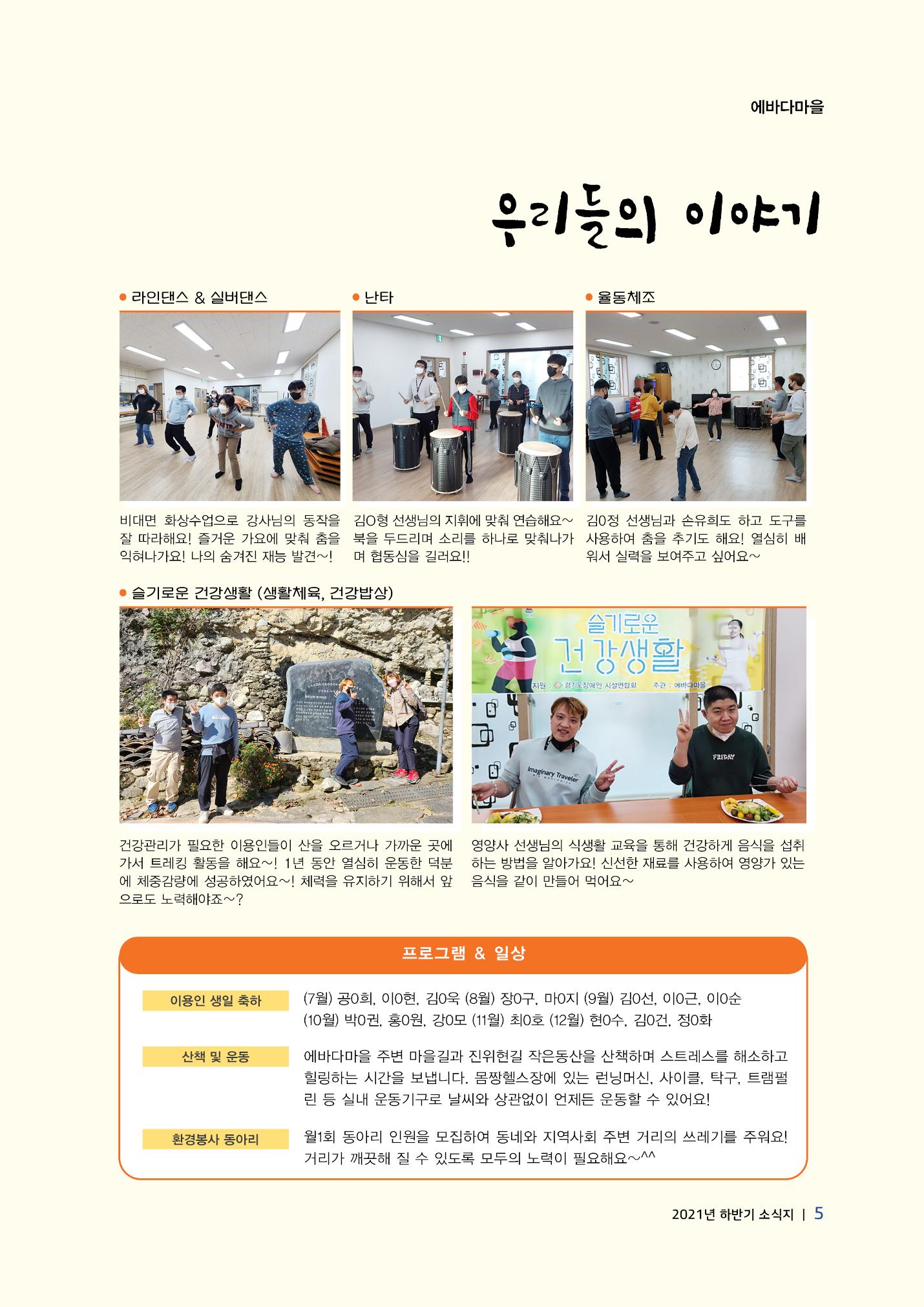 에바다이야기 제38호(2021년 하반기 소식지) 5페이지