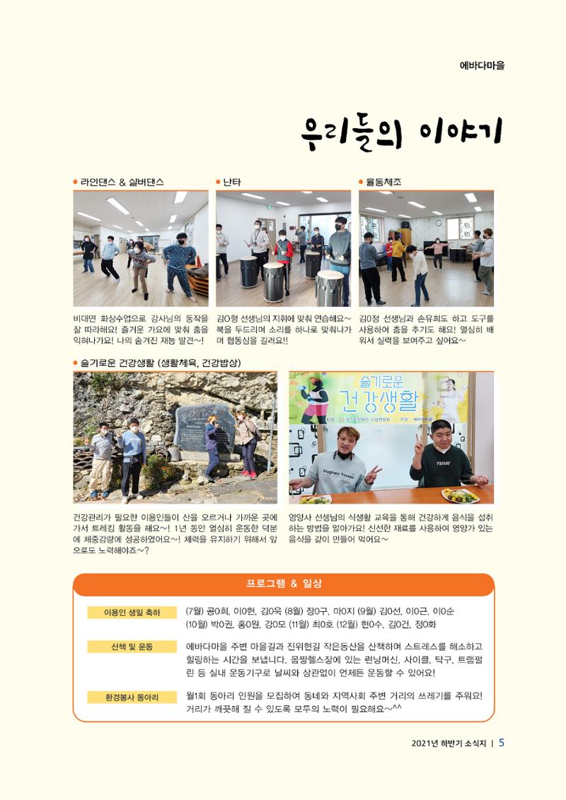 에바다이야기 제38호(2021년 하반기 소식지) 5페이지