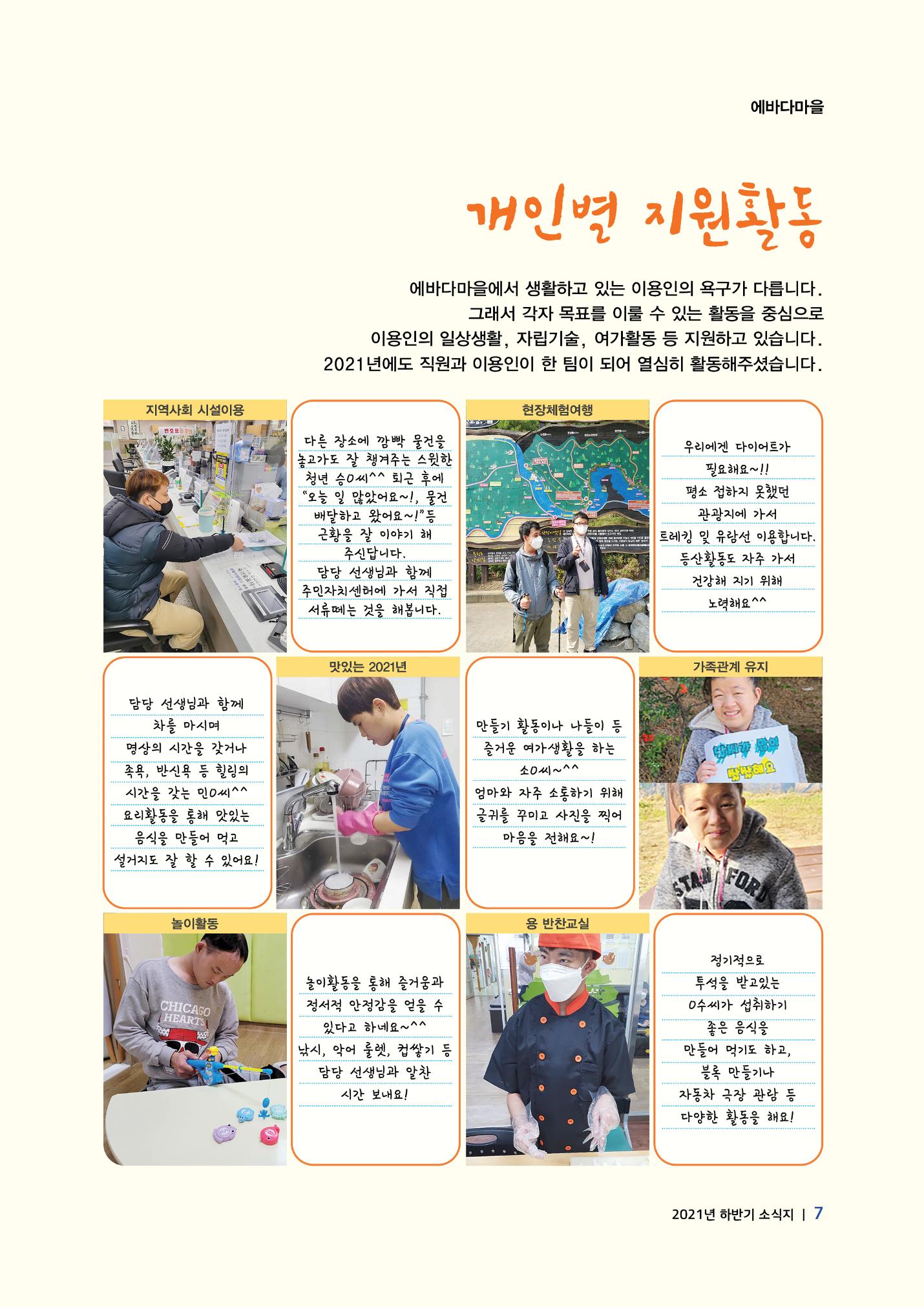 에바다이야기 제38호(2021년 하반기 소식지) 7페이지