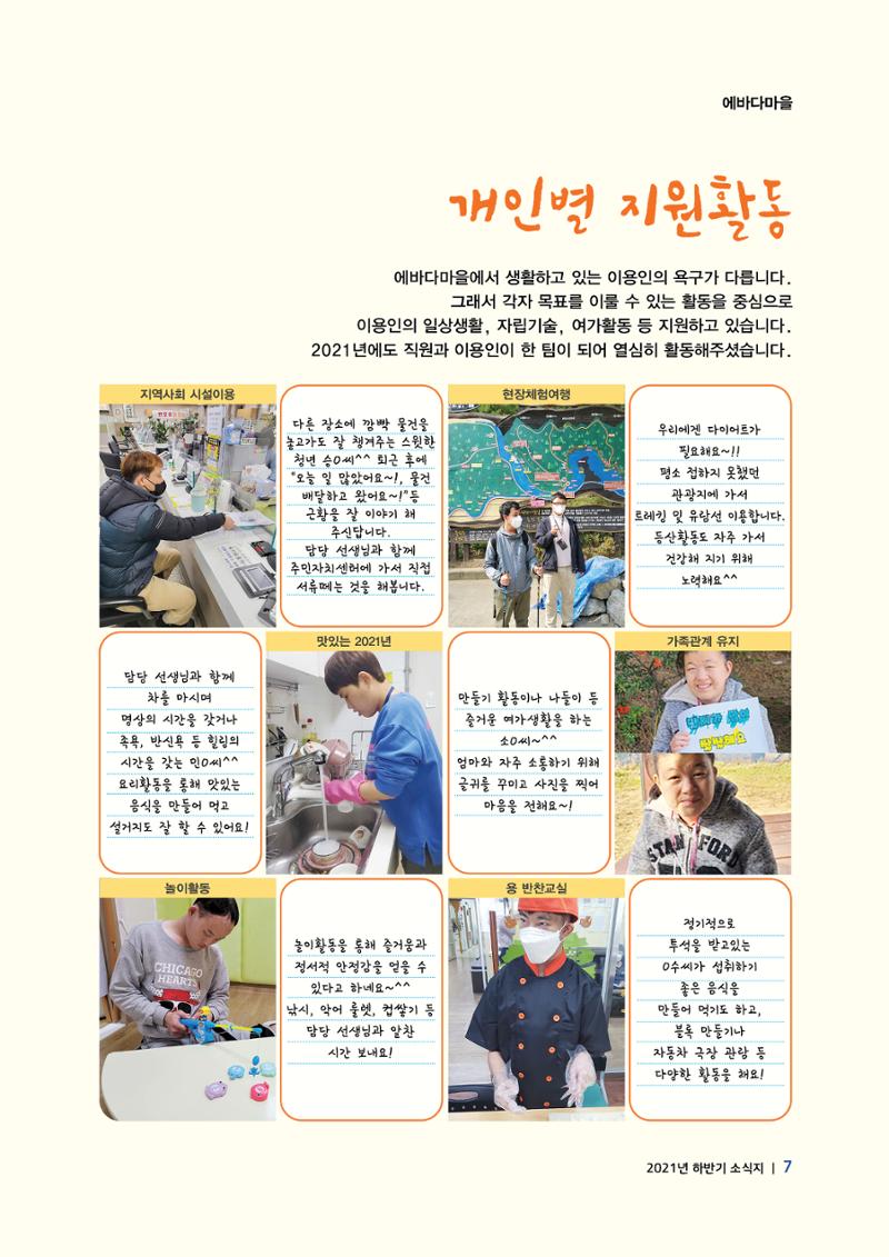 에바다이야기 제38호(2021년 하반기 소식지) 7페이지