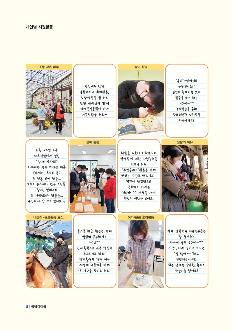 에바다이야기 제38호(2021년 하반기 소식지) 8페이지