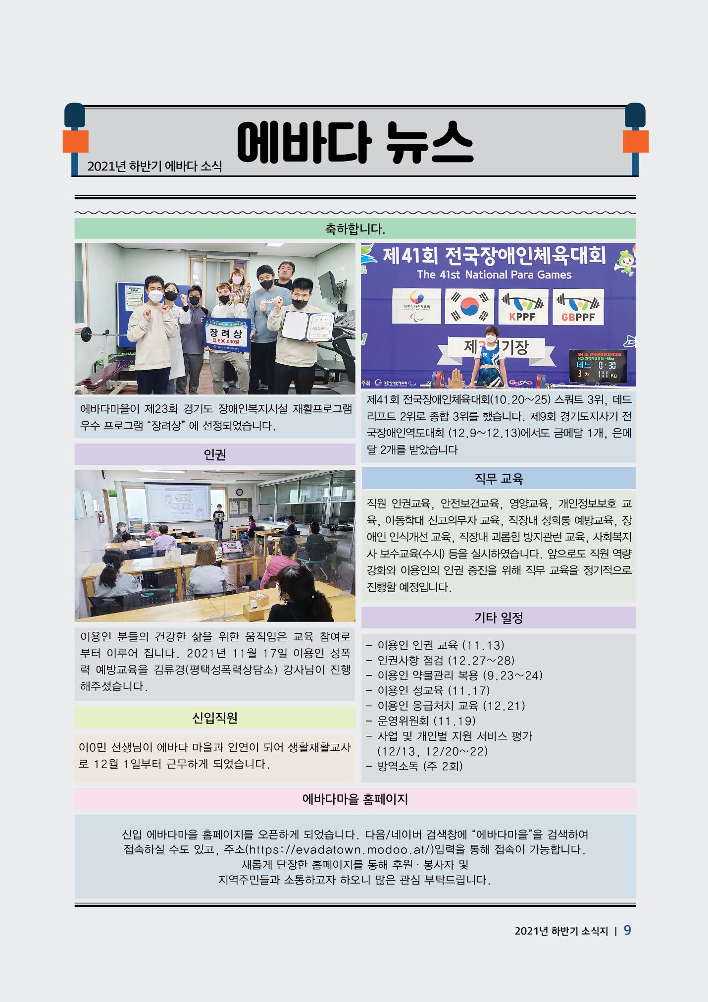 에바다이야기 제38호(2021년 하반기 소식지) 9페이지