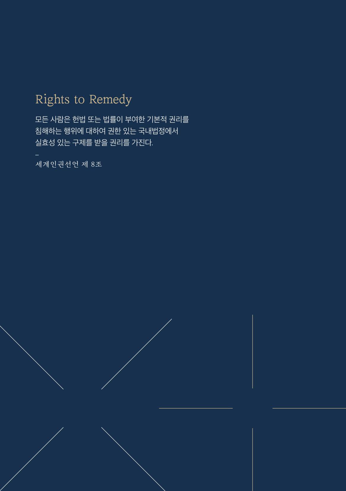 2022.01. 북한인권정보센터 인권침해지원센터 출범식 초청장 2페이지