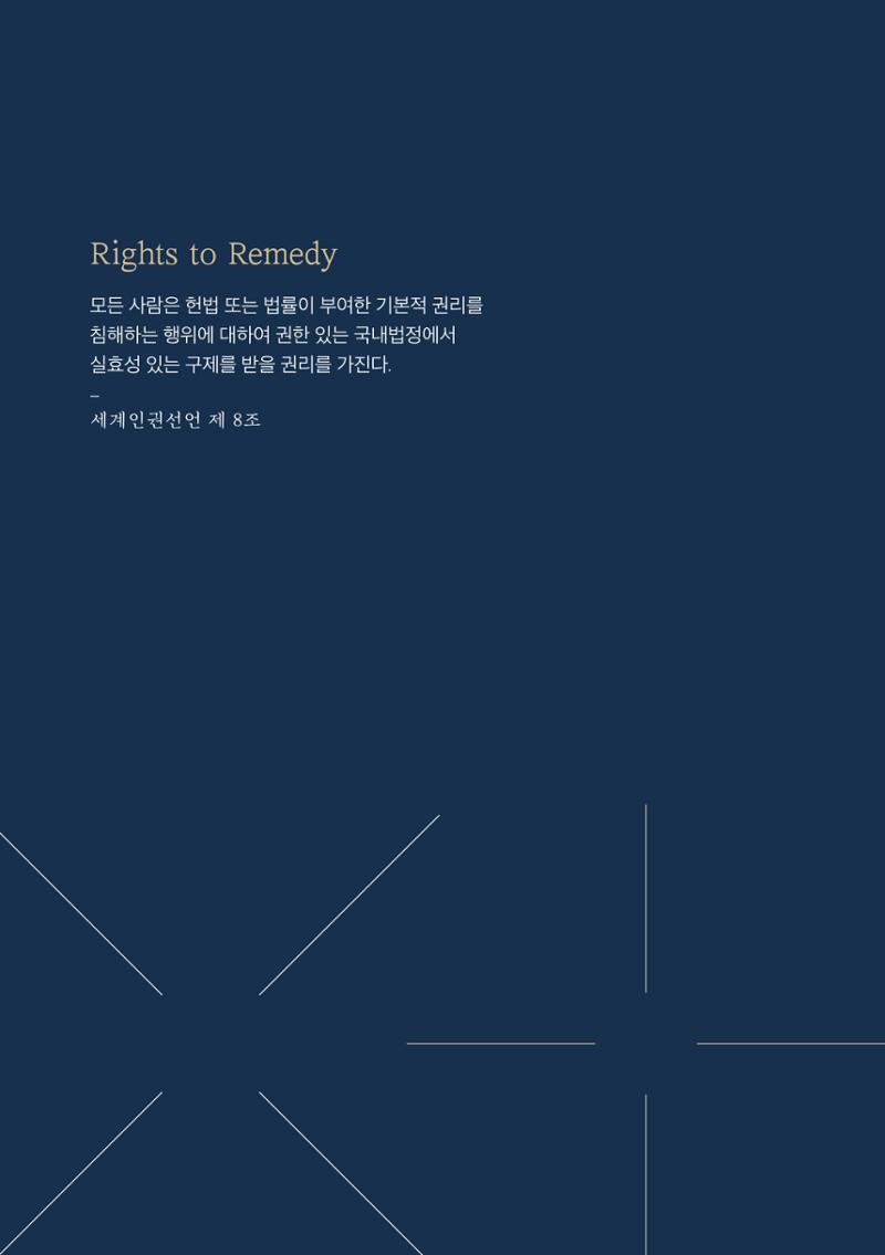 2022.01. 북한인권정보센터 인권침해지원센터 출범식 초청장 2페이지