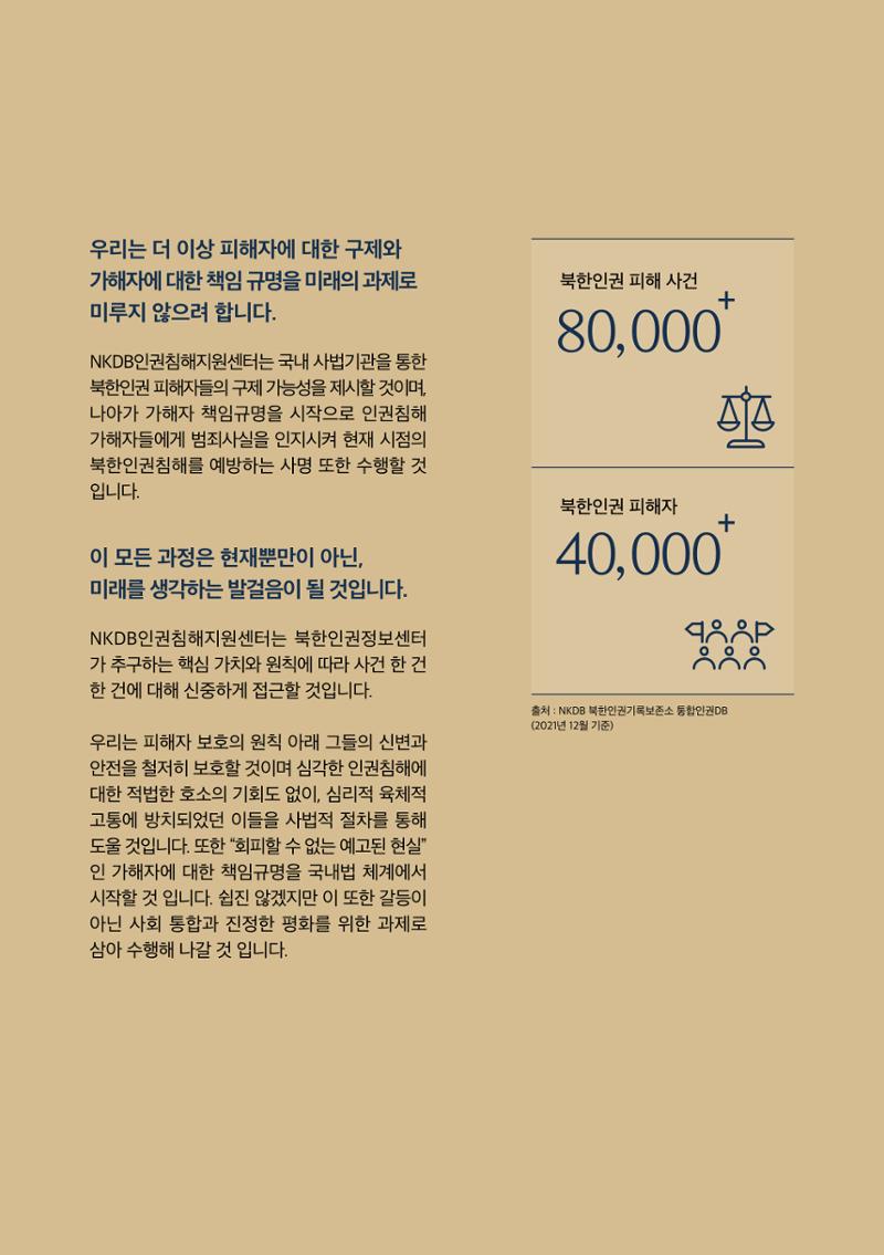 2022.01. 북한인권정보센터 인권침해지원센터 출범식 초청장 3페이지