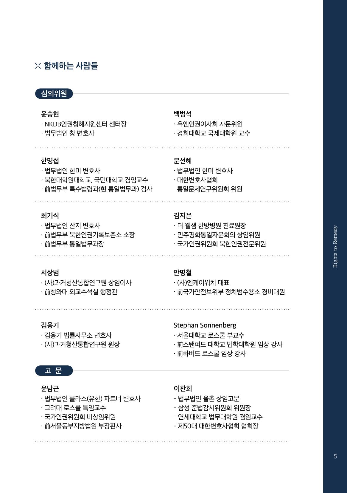 2022.01. 북한인권정보센터 인권침해지원센터 출범식 초청장 5페이지