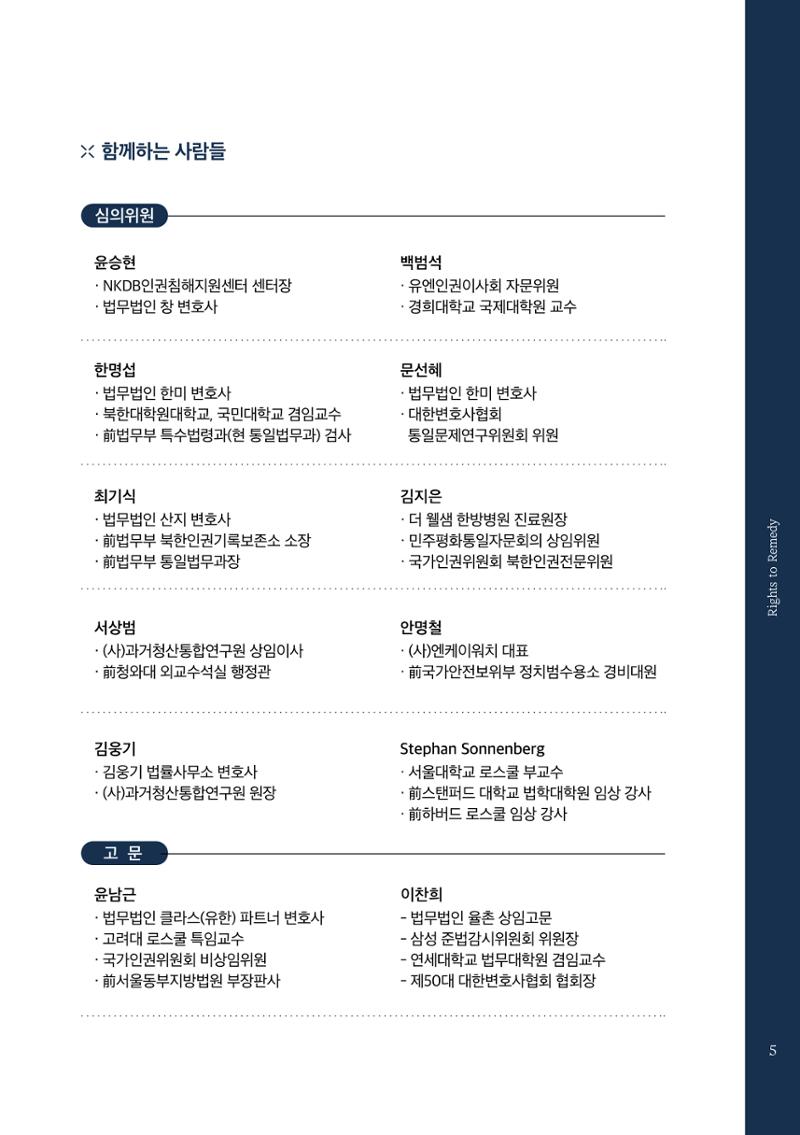 2022.01. 북한인권정보센터 인권침해지원센터 출범식 초청장 5페이지