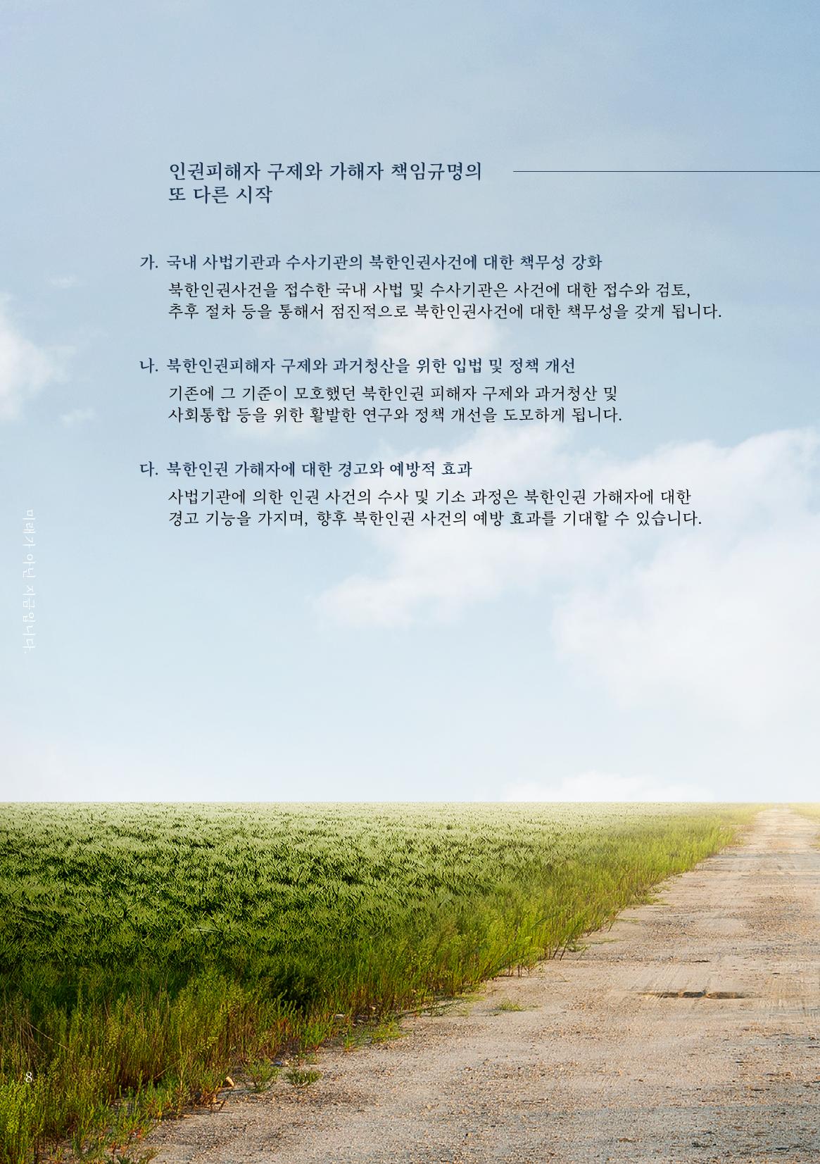 2022.01. 북한인권정보센터 인권침해지원센터 출범식 초청장 8페이지