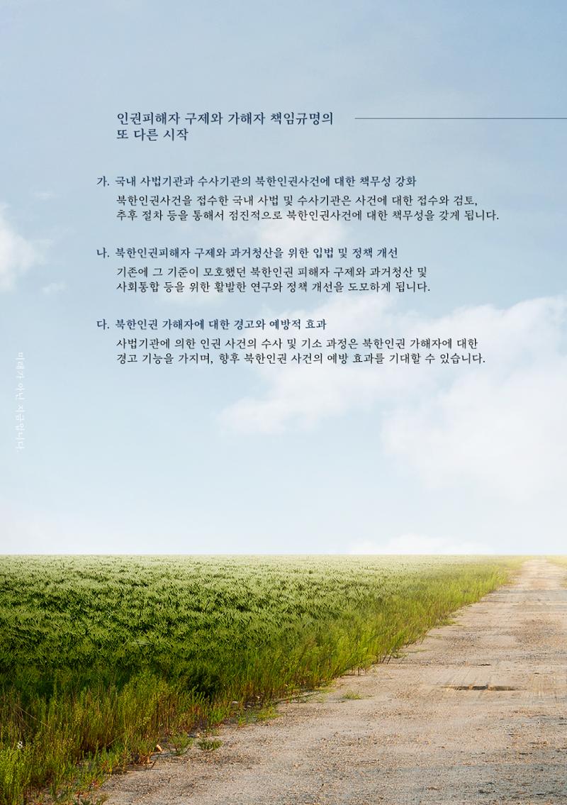 2022.01. 북한인권정보센터 인권침해지원센터 출범식 초청장 8페이지