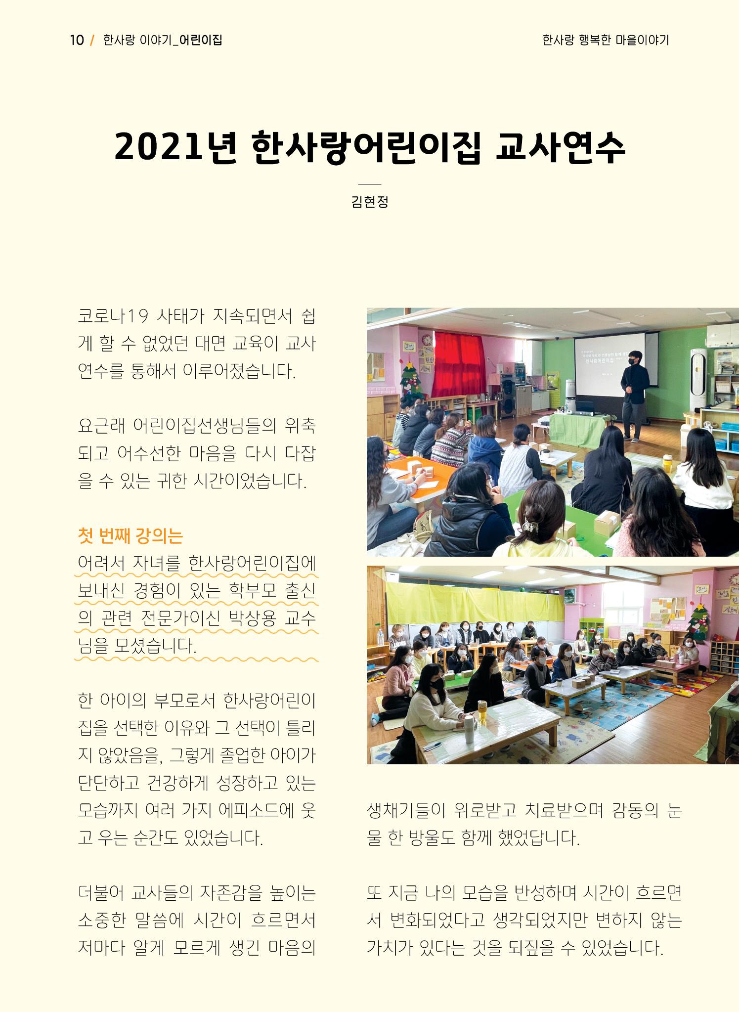 사회복지법인 한사랑 소식지 10호 10페이지