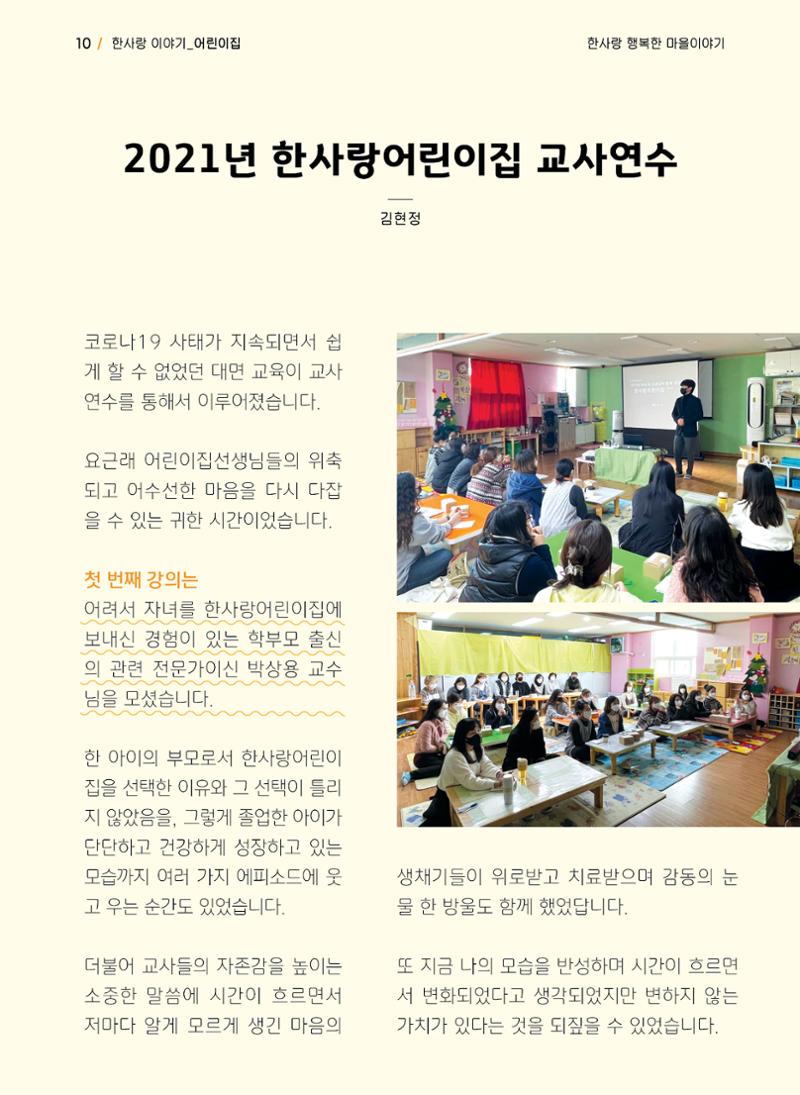 사회복지법인 한사랑 소식지 10호 10페이지