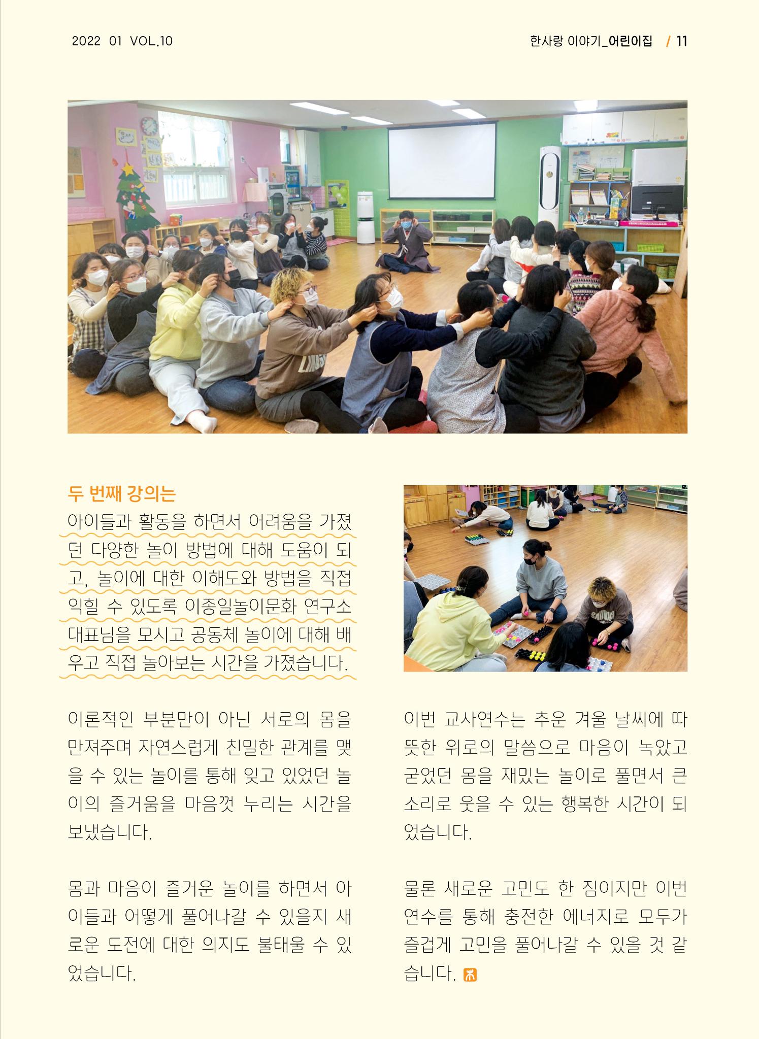사회복지법인 한사랑 소식지 10호 11페이지