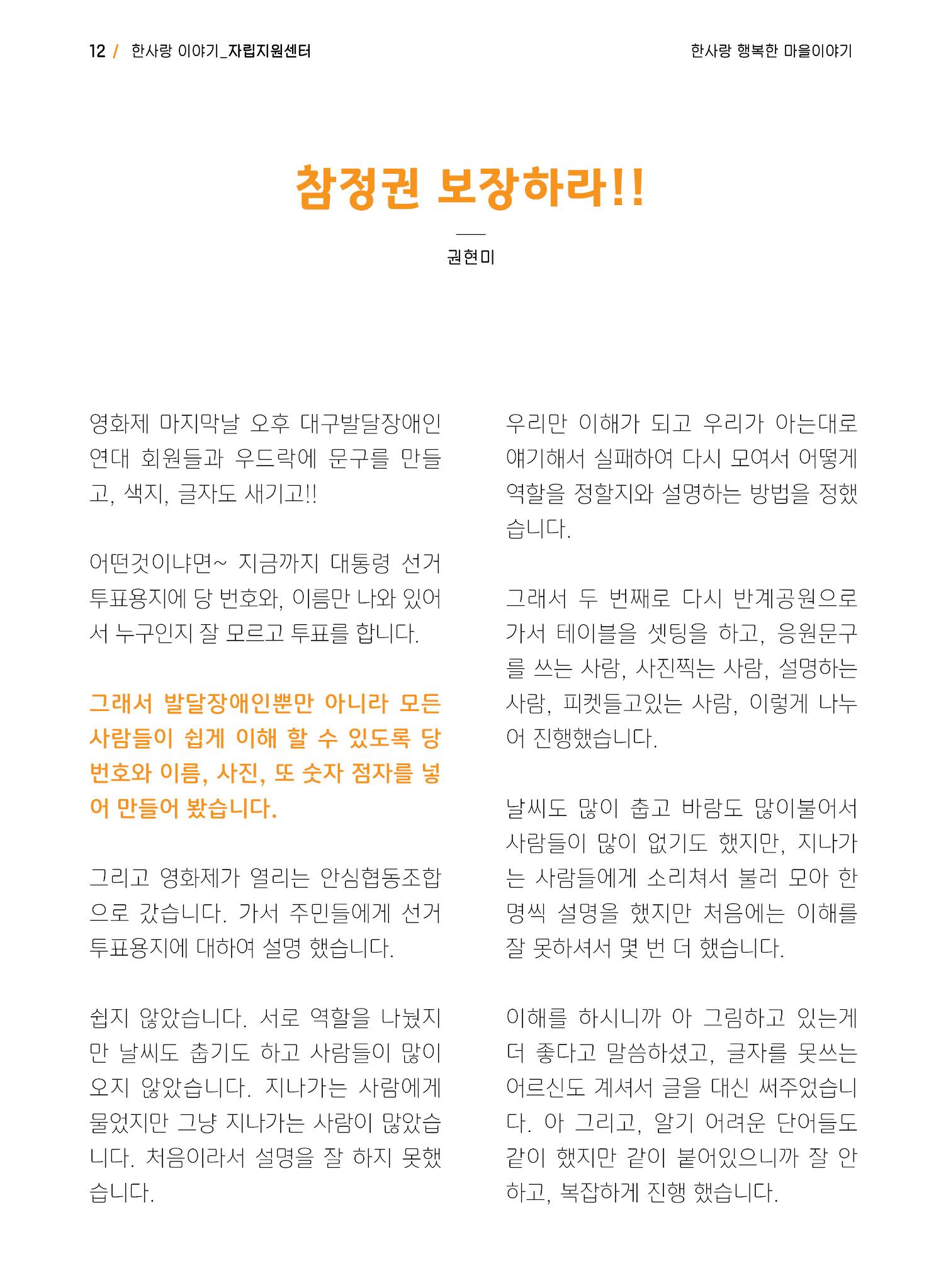 사회복지법인 한사랑 소식지 10호 12페이지