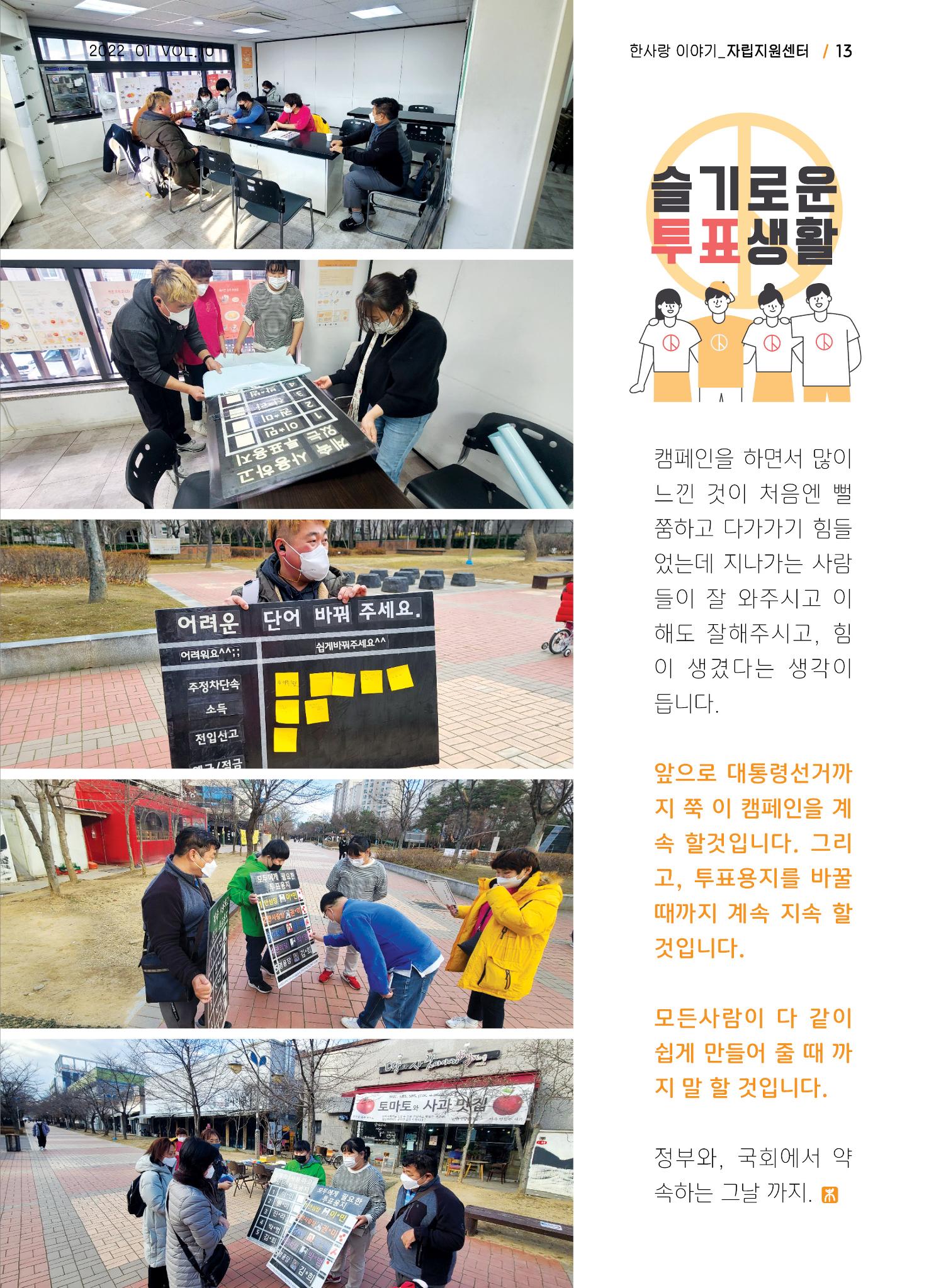 사회복지법인 한사랑 소식지 10호 13페이지