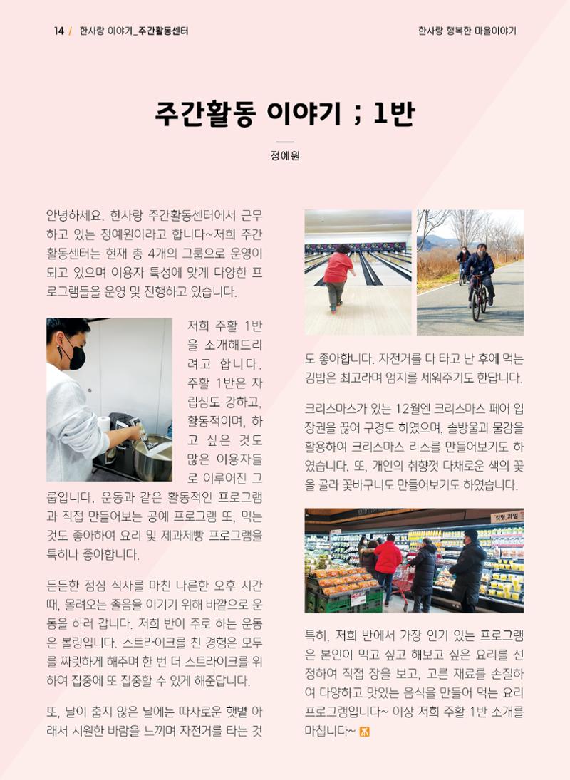 사회복지법인 한사랑 소식지 10호 14페이지