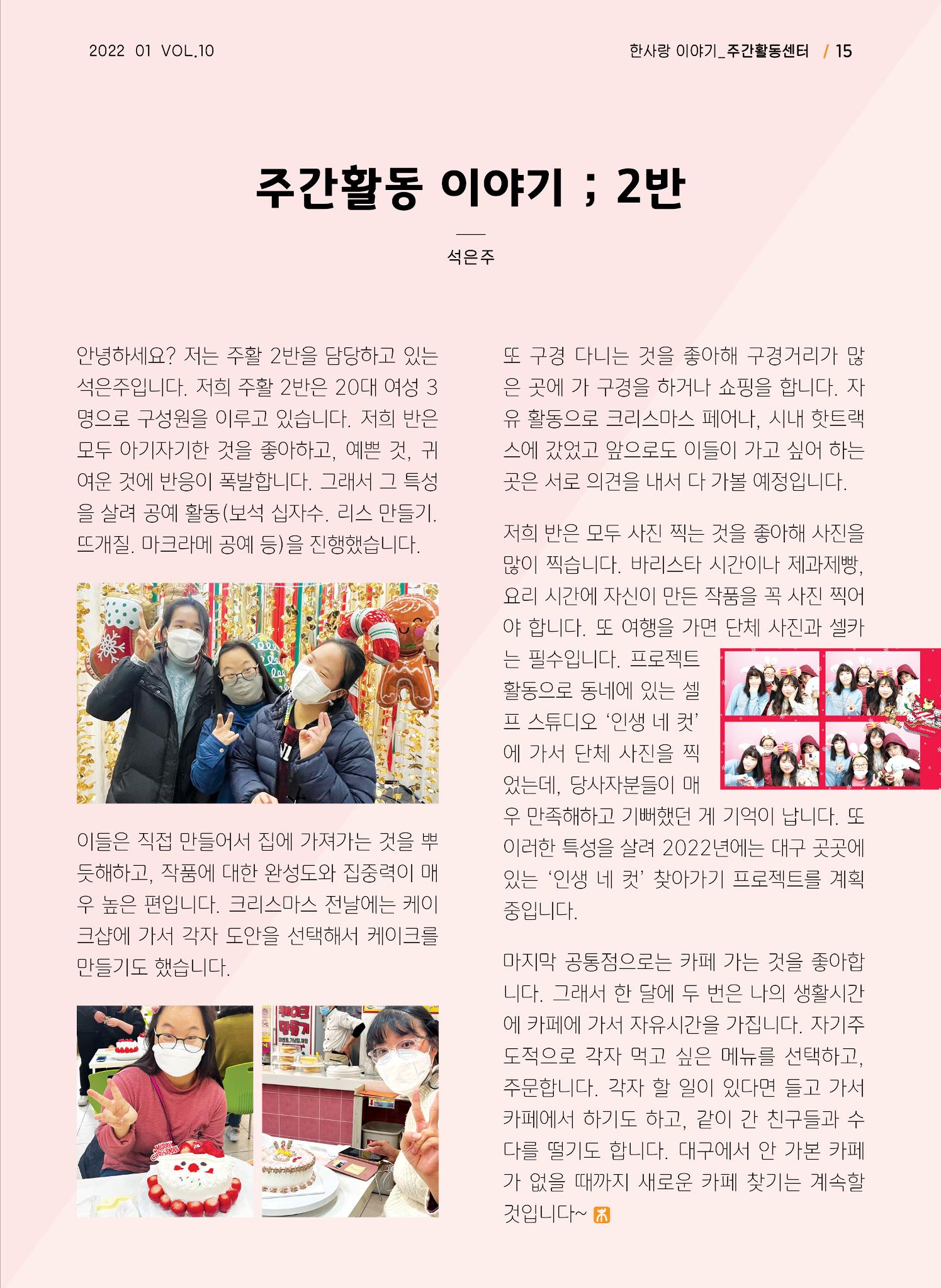사회복지법인 한사랑 소식지 10호 15페이지