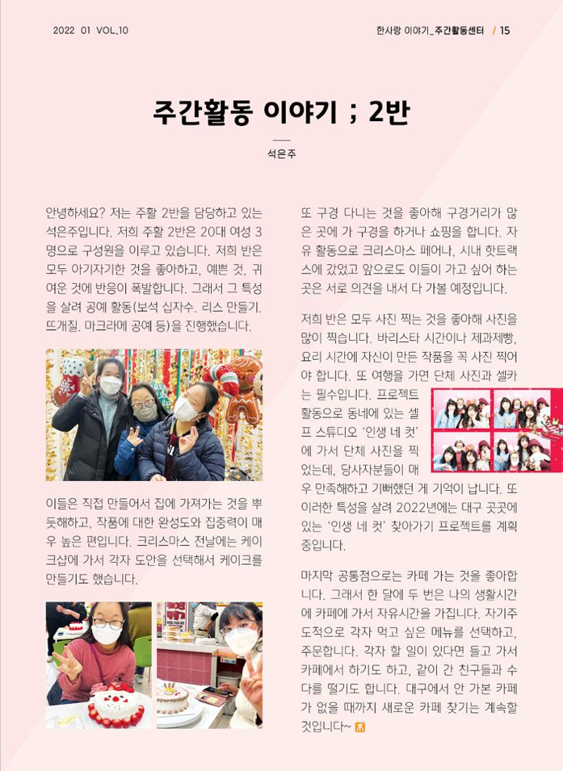 사회복지법인 한사랑 소식지 10호 15페이지